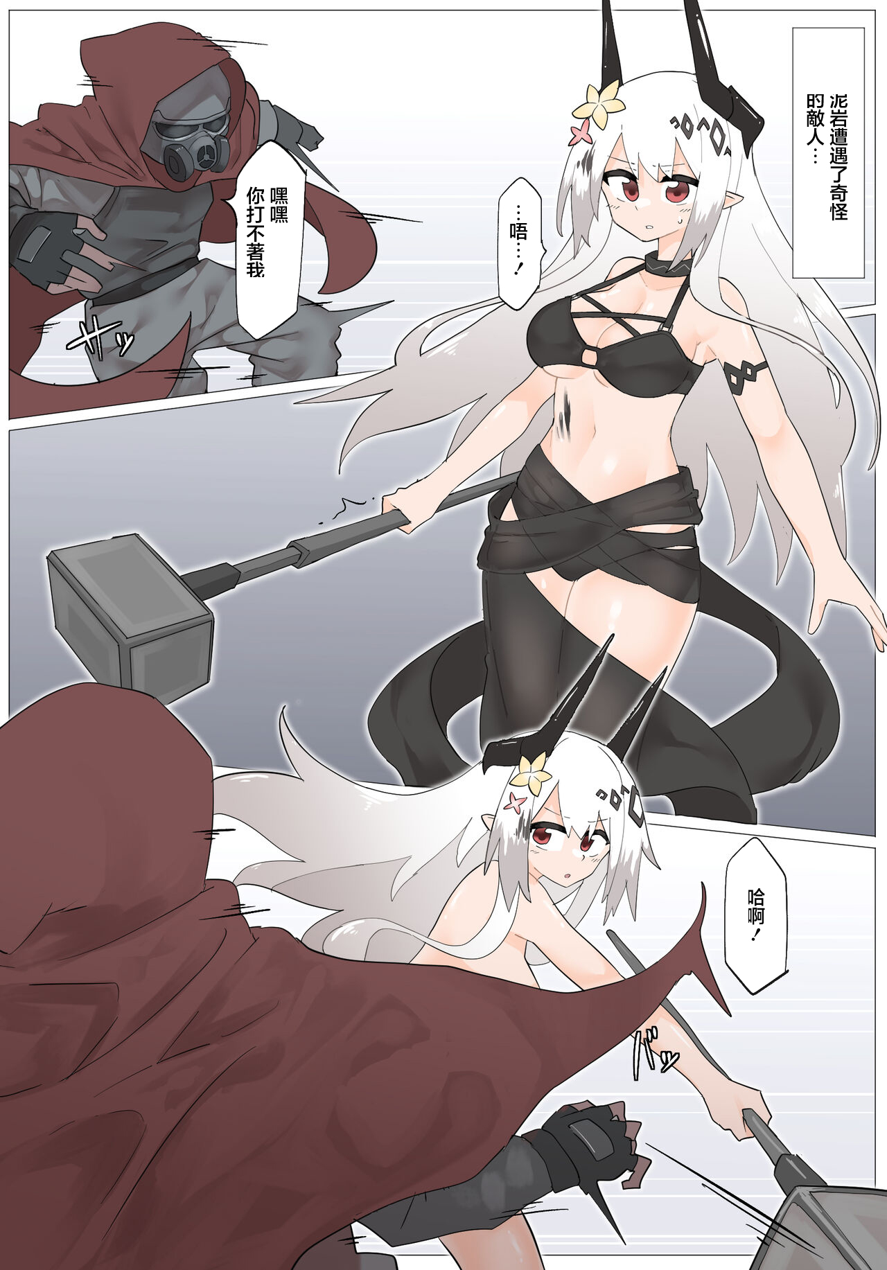 マドロック VS 乳ハンター page 1 full