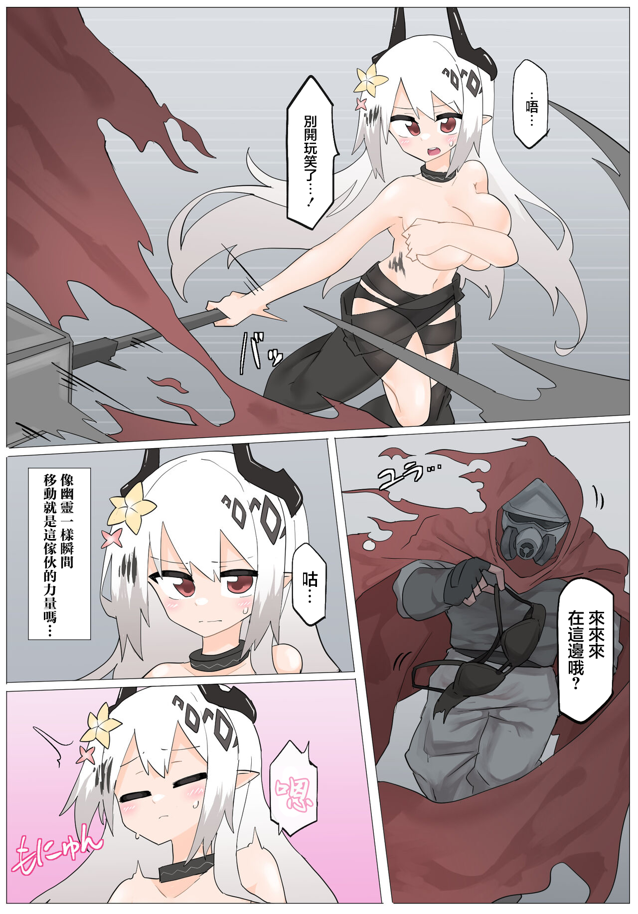 マドロック VS 乳ハンター page 3 full