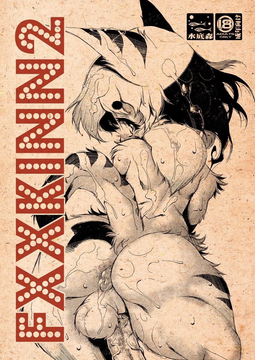 FXXKINN 2 page 1 full
