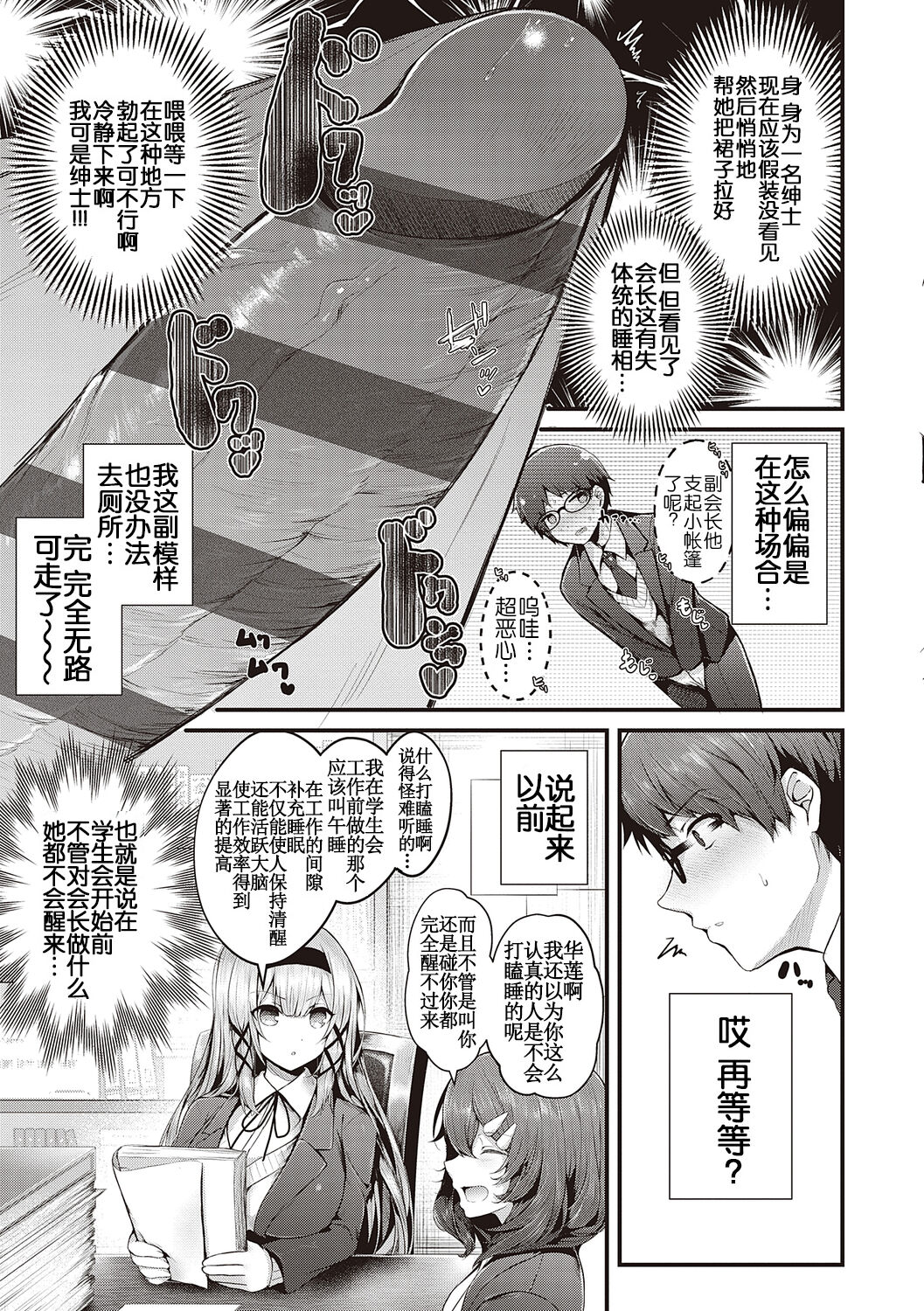 Namaiki Love Hole + Yariman Keikan to Mesugaki Tantei + Seitokaichou no Ero Time page 10 full