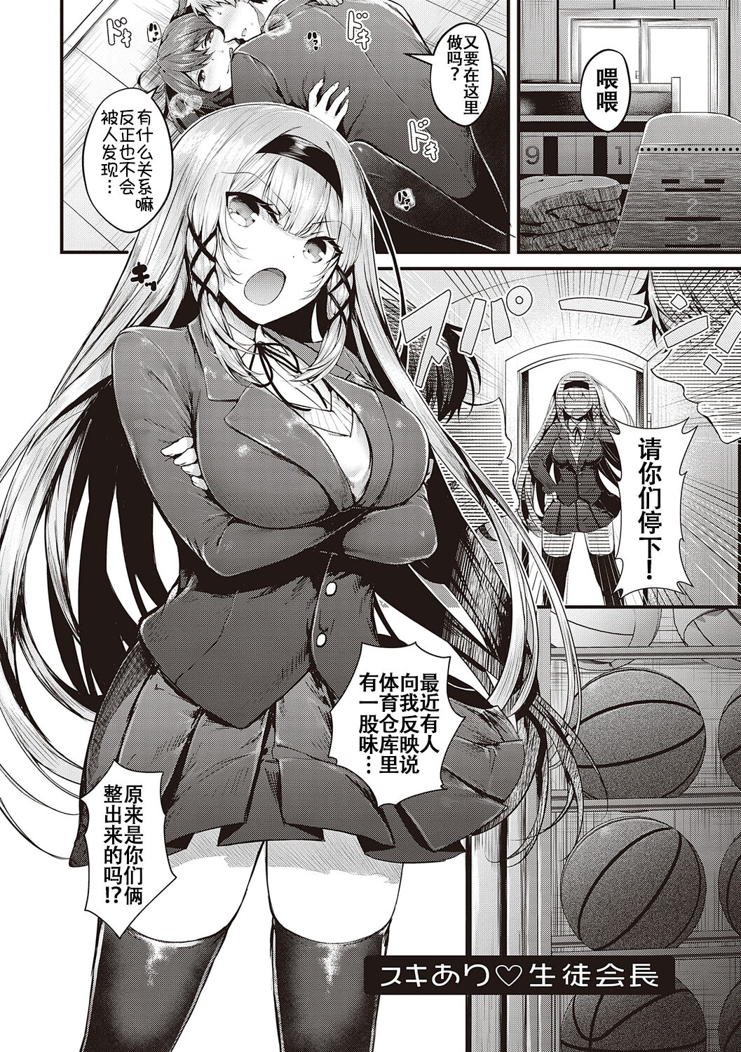 Namaiki Love Hole + Yariman Keikan to Mesugaki Tantei + Seitokaichou no Ero Time page 6 full