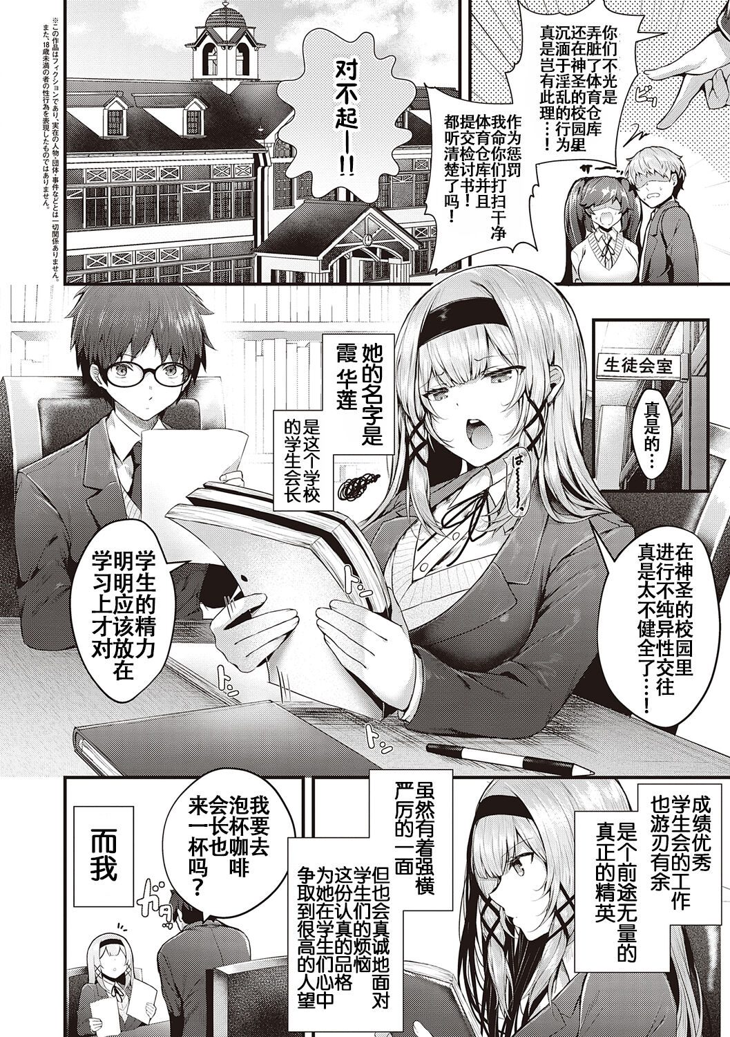 Namaiki Love Hole + Yariman Keikan to Mesugaki Tantei + Seitokaichou no Ero Time page 7 full