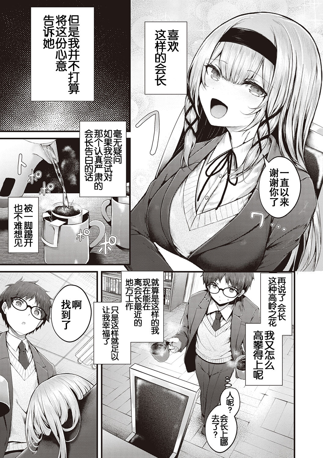 Namaiki Love Hole + Yariman Keikan to Mesugaki Tantei + Seitokaichou no Ero Time page 8 full