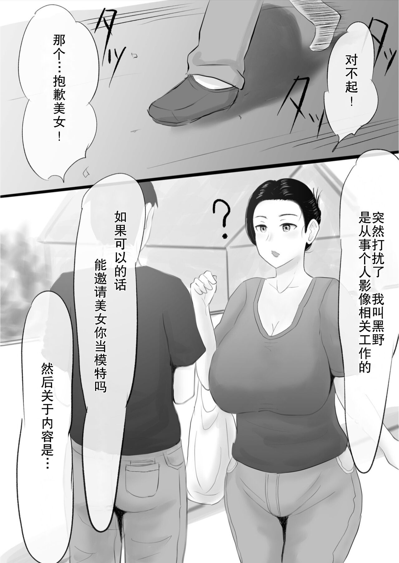 sokkin de〇 man o wata si si masu oku san sono ka wari… page 3 full