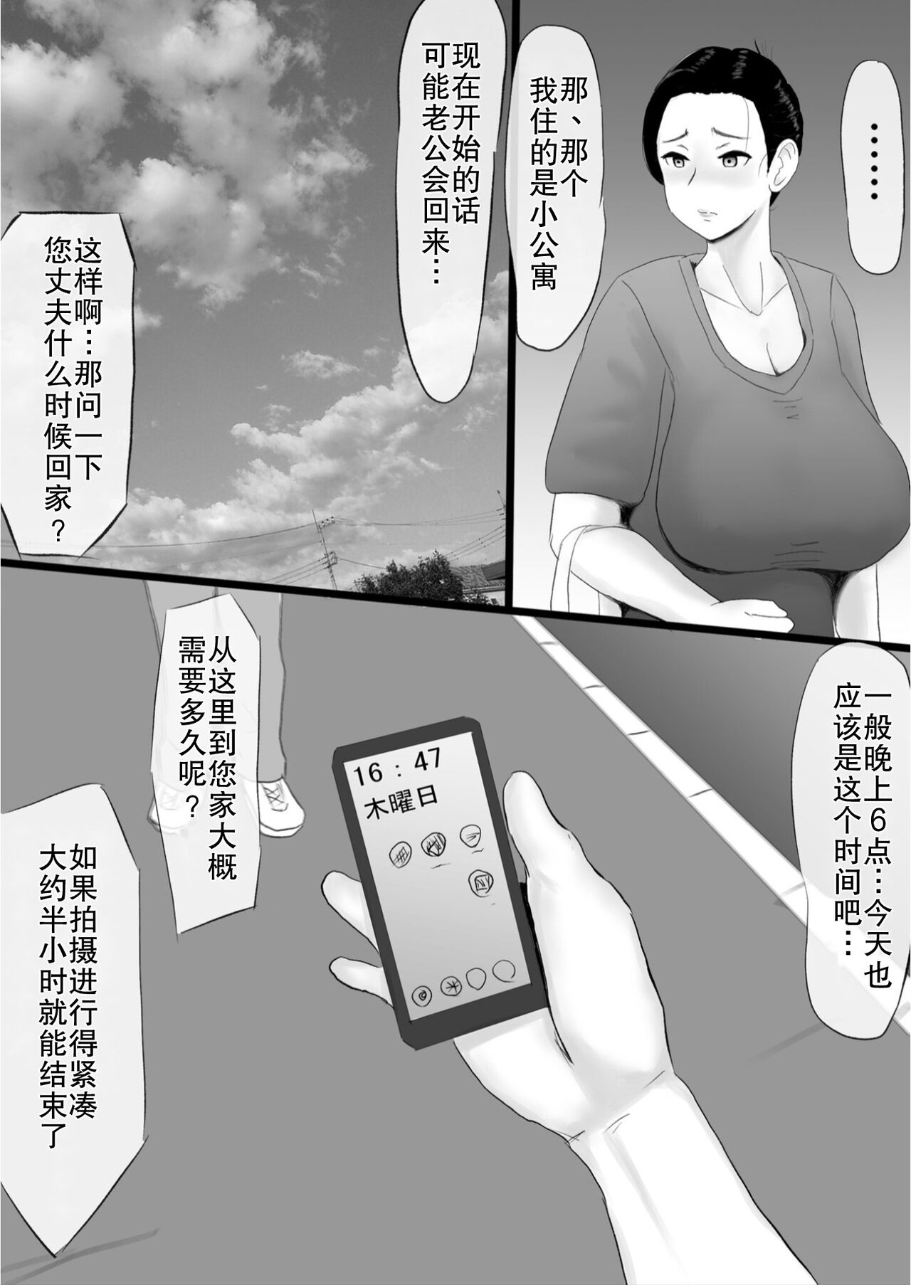 sokkin de〇 man o wata si si masu oku san sono ka wari… page 5 full