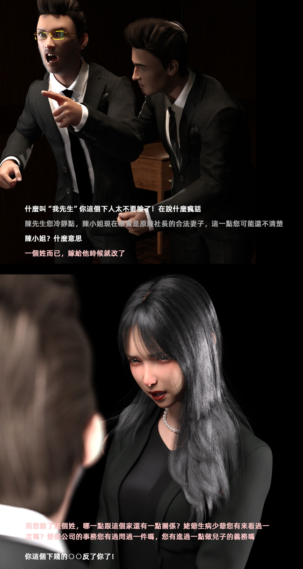 星光辉映02 page 7 full