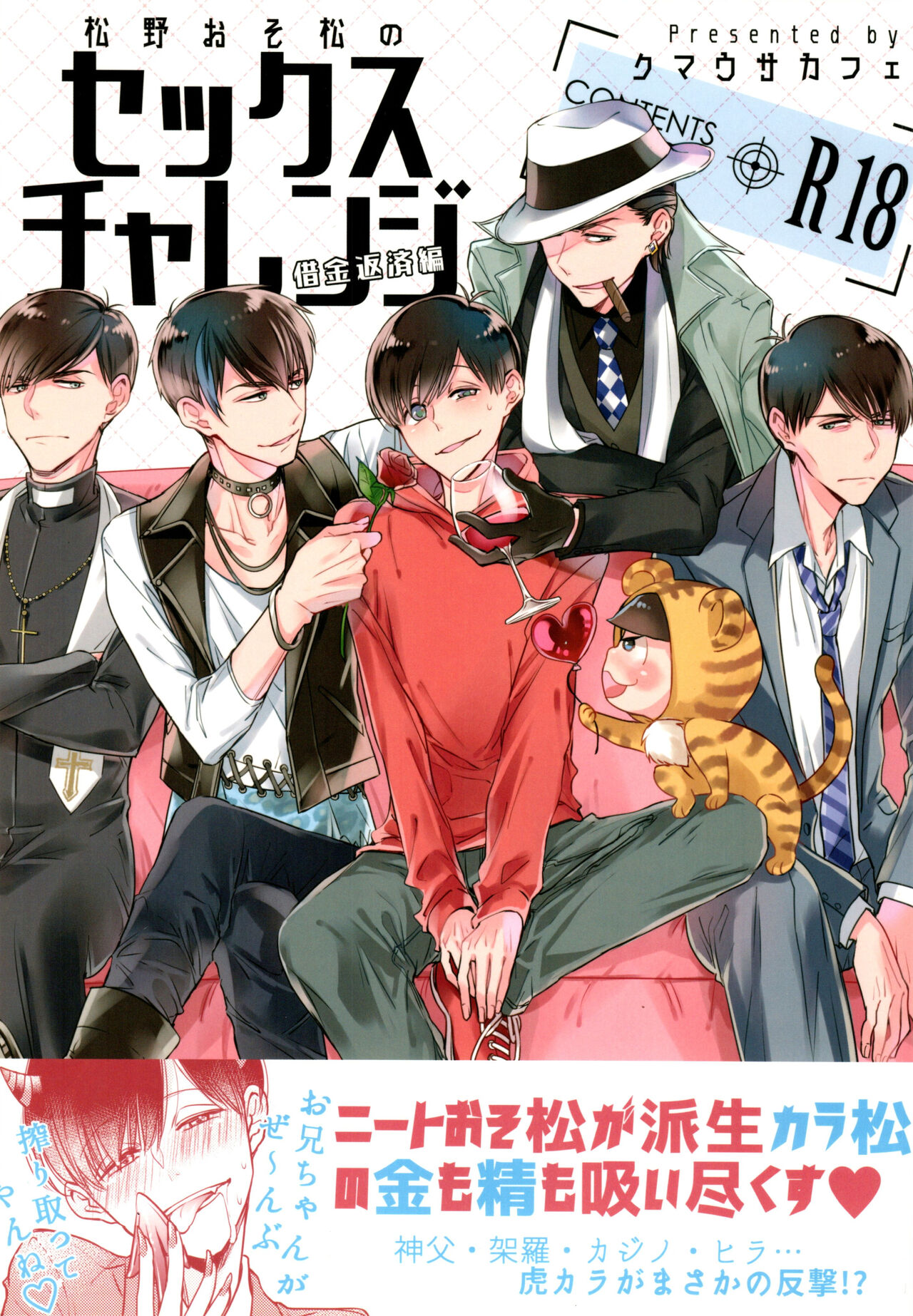 Matsuno Osomatsu no Sex Challenge ~Shakkin Hensai Hen~ page 1 full