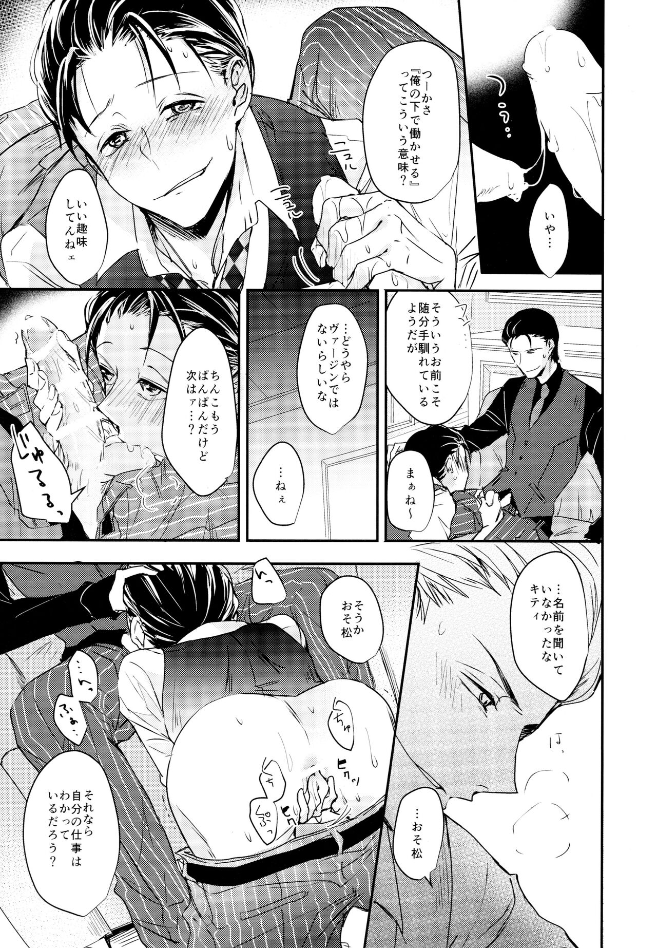 Matsuno Osomatsu no Sex Challenge ~Shakkin Hensai Hen~ page 10 full