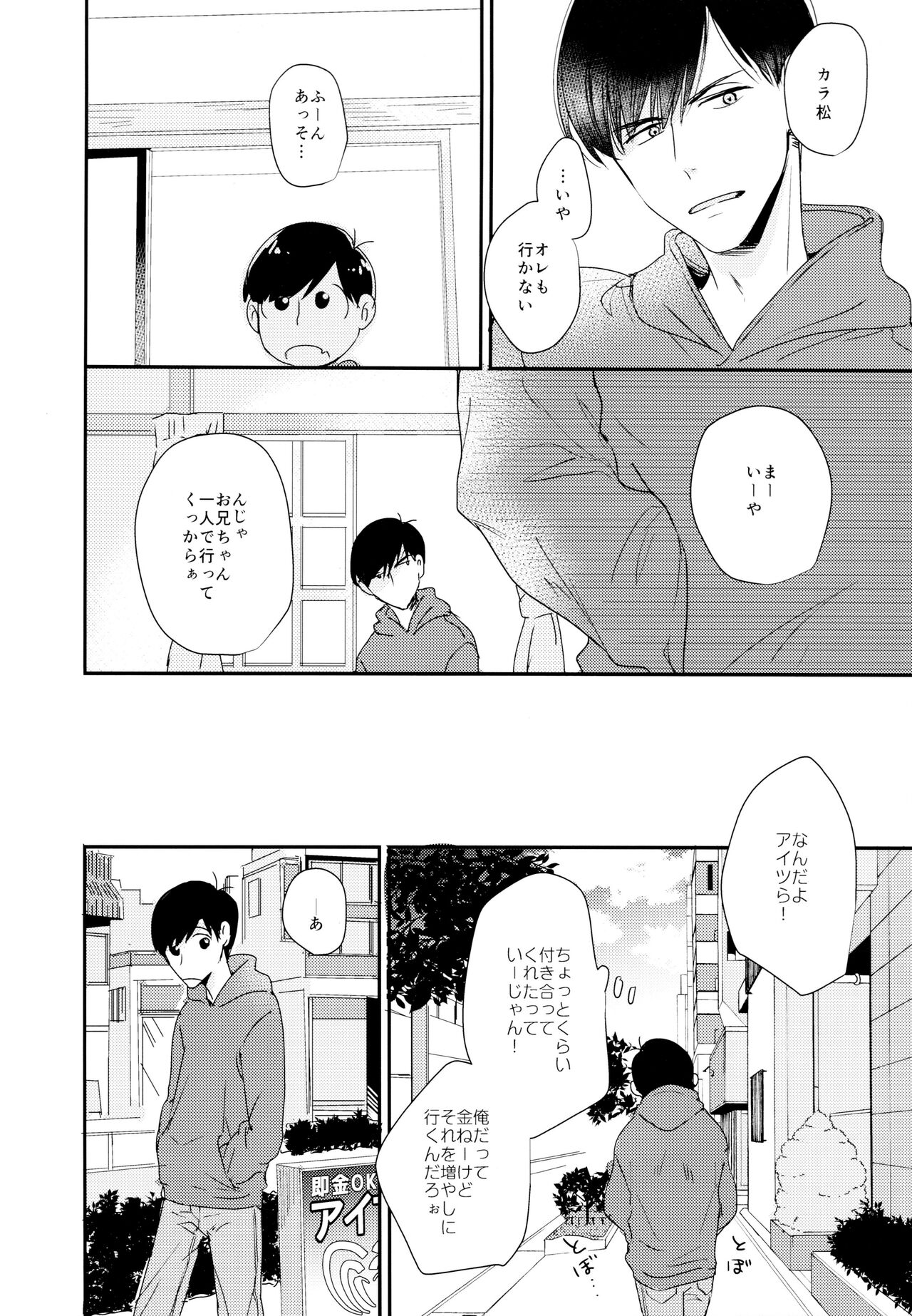 Matsuno Osomatsu no Sex Challenge ~Shakkin Hensai Hen~ page 3 full