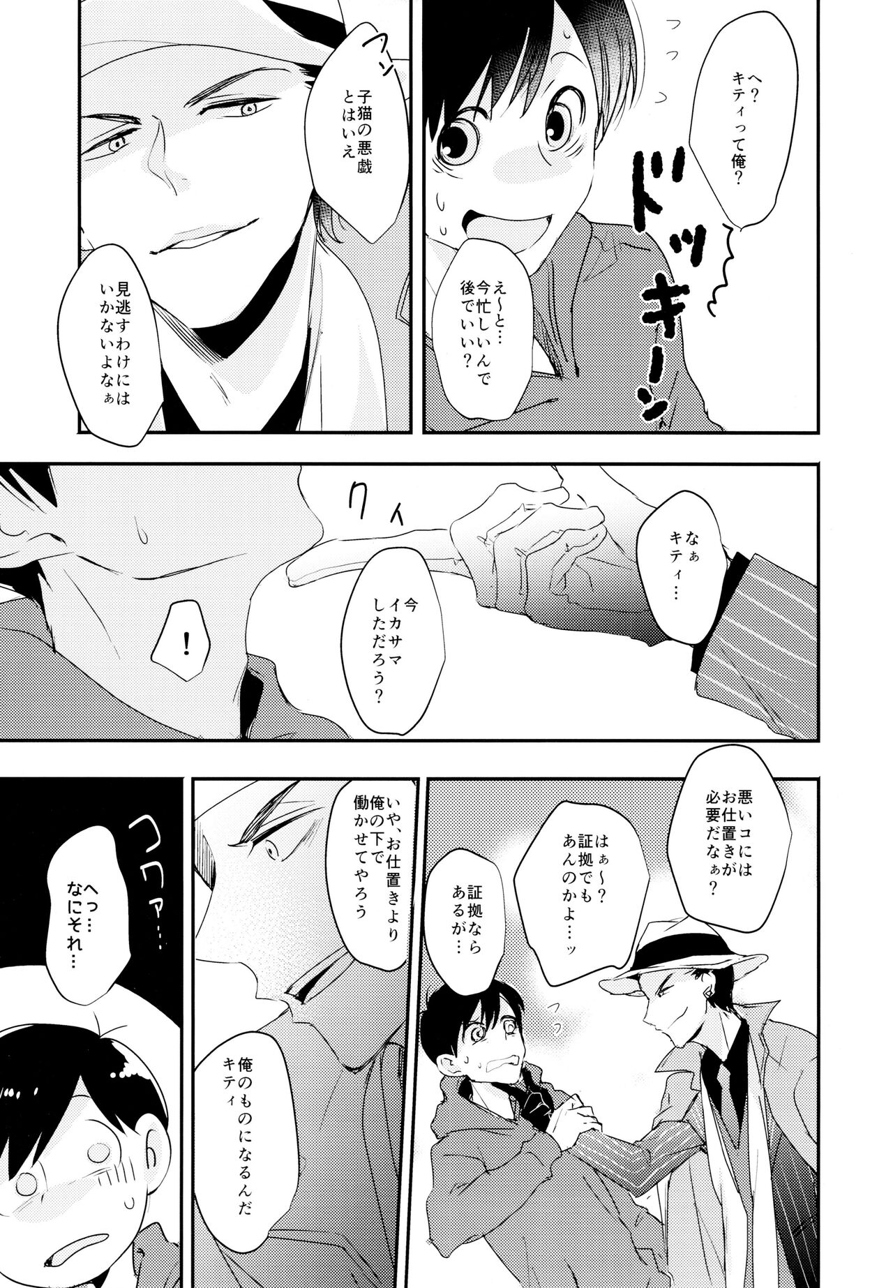 Matsuno Osomatsu no Sex Challenge ~Shakkin Hensai Hen~ page 8 full