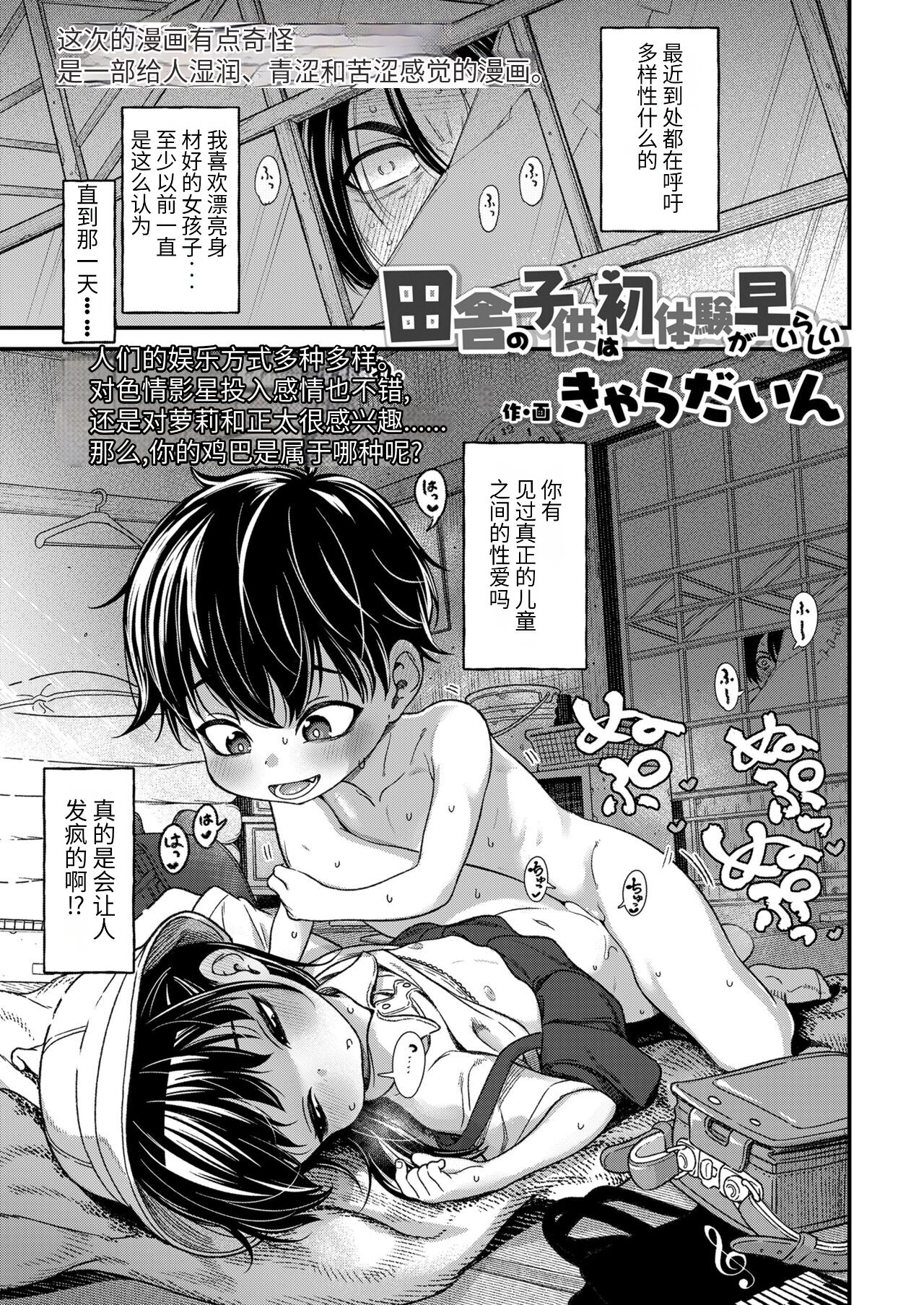 Inaka no Kodomo wa Hatsu Taiken ga Hayai-rashii page 1 full