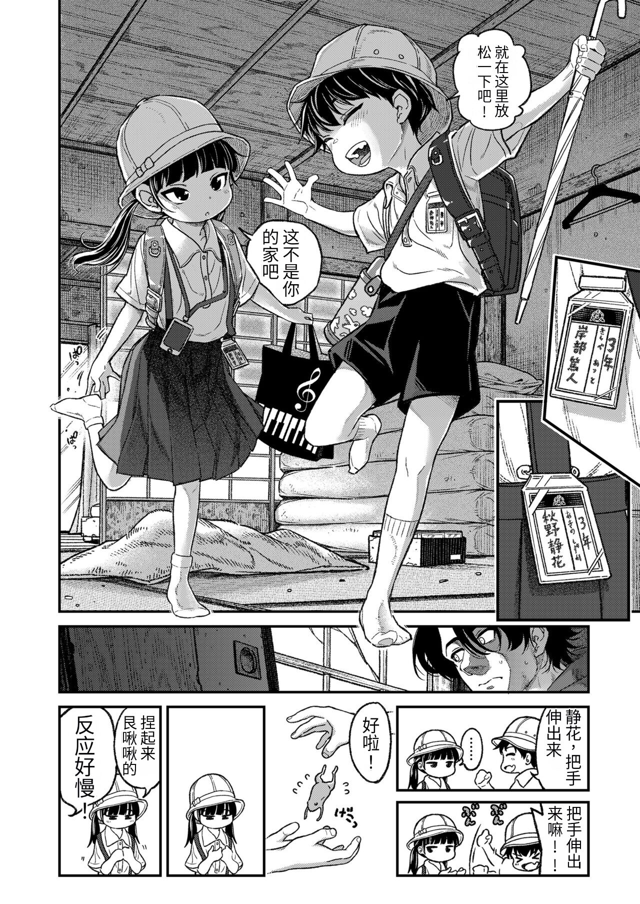 Inaka no Kodomo wa Hatsu Taiken ga Hayai-rashii page 4 full