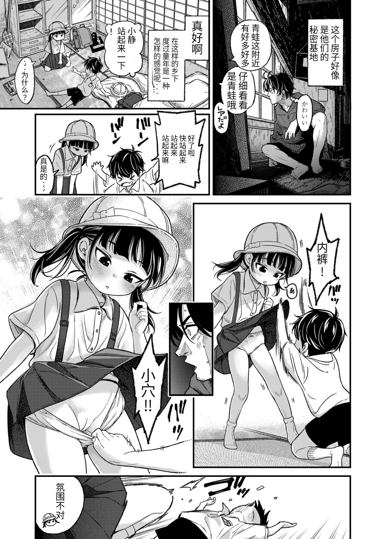 Inaka no Kodomo wa Hatsu Taiken ga Hayai-rashii page 5 full