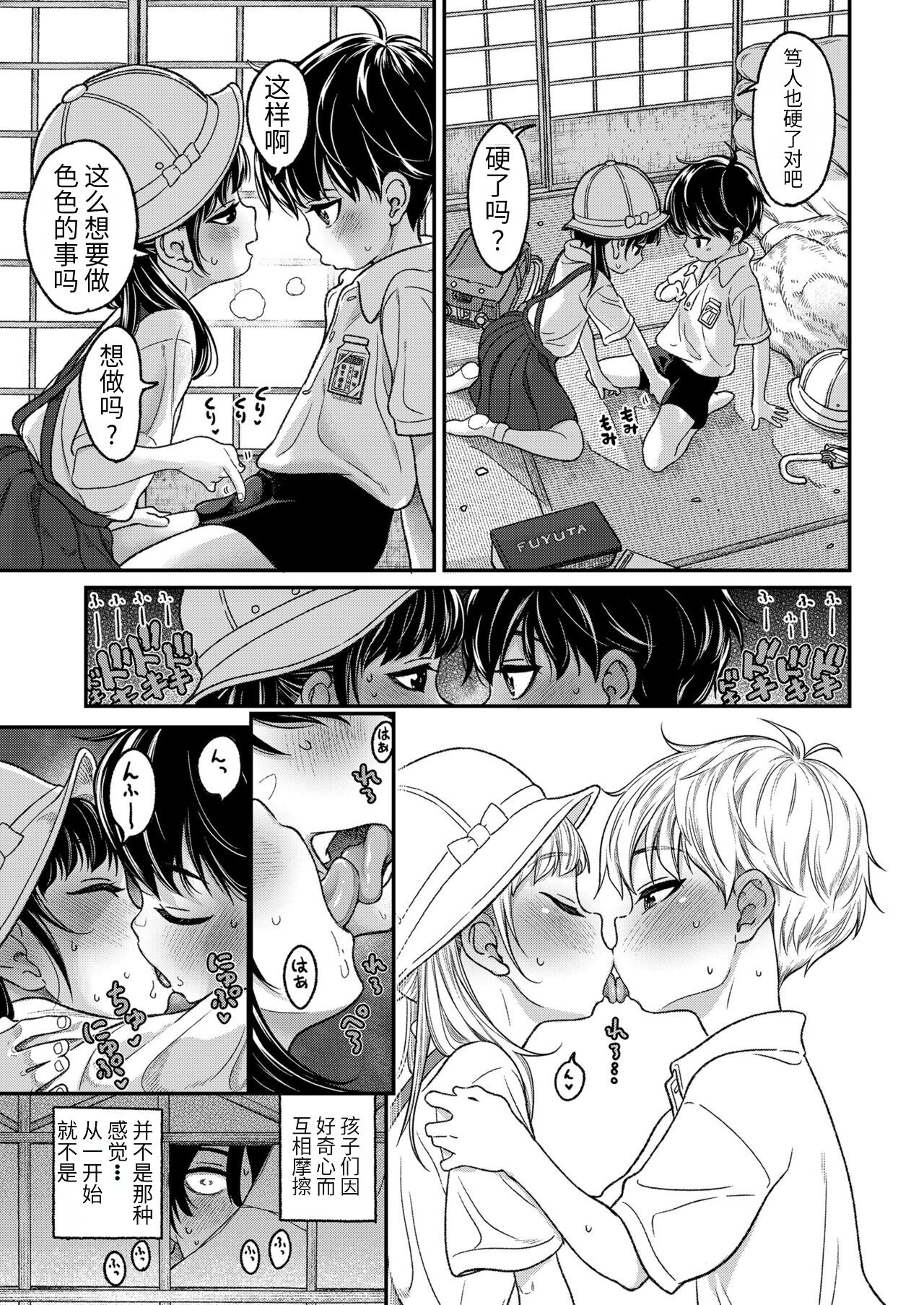 Inaka no Kodomo wa Hatsu Taiken ga Hayai-rashii page 7 full