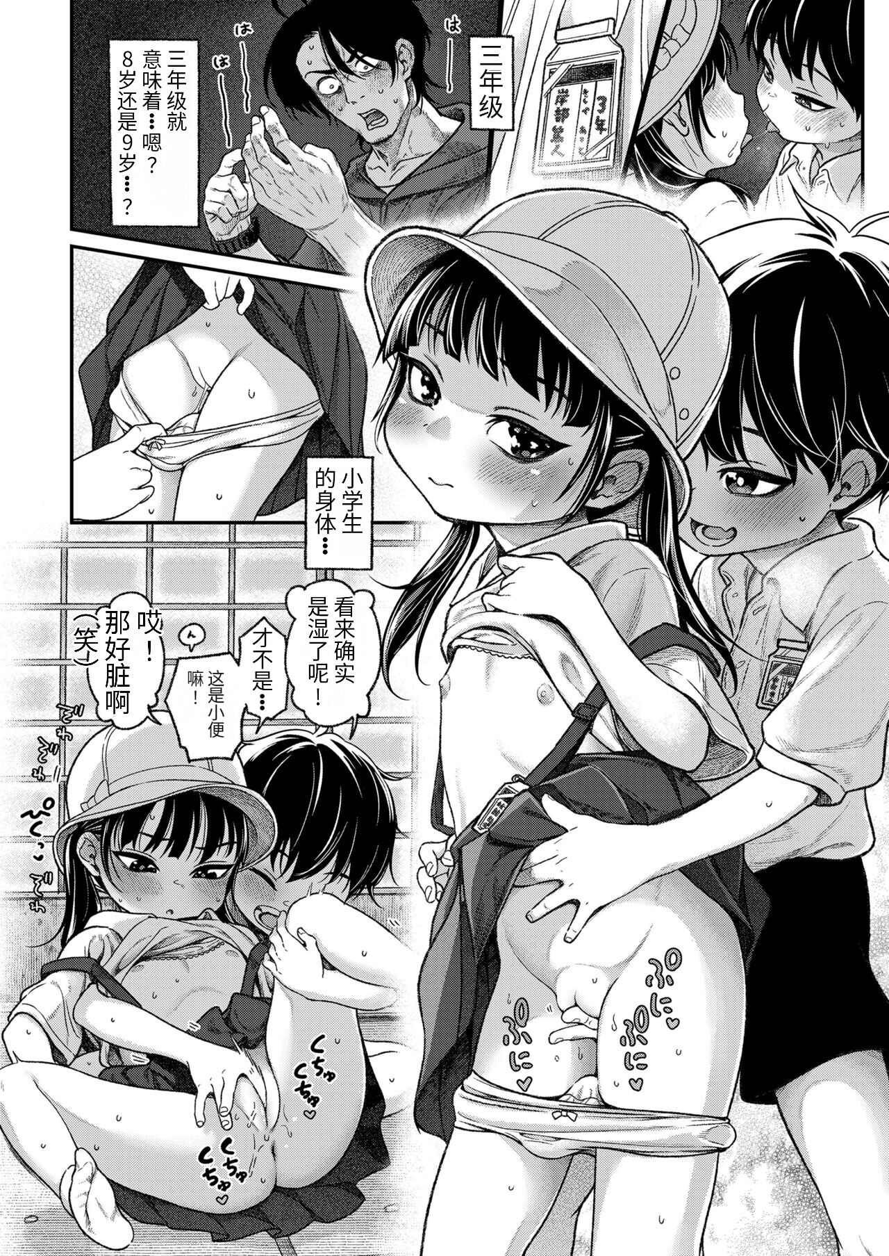 Inaka no Kodomo wa Hatsu Taiken ga Hayai-rashii page 8 full