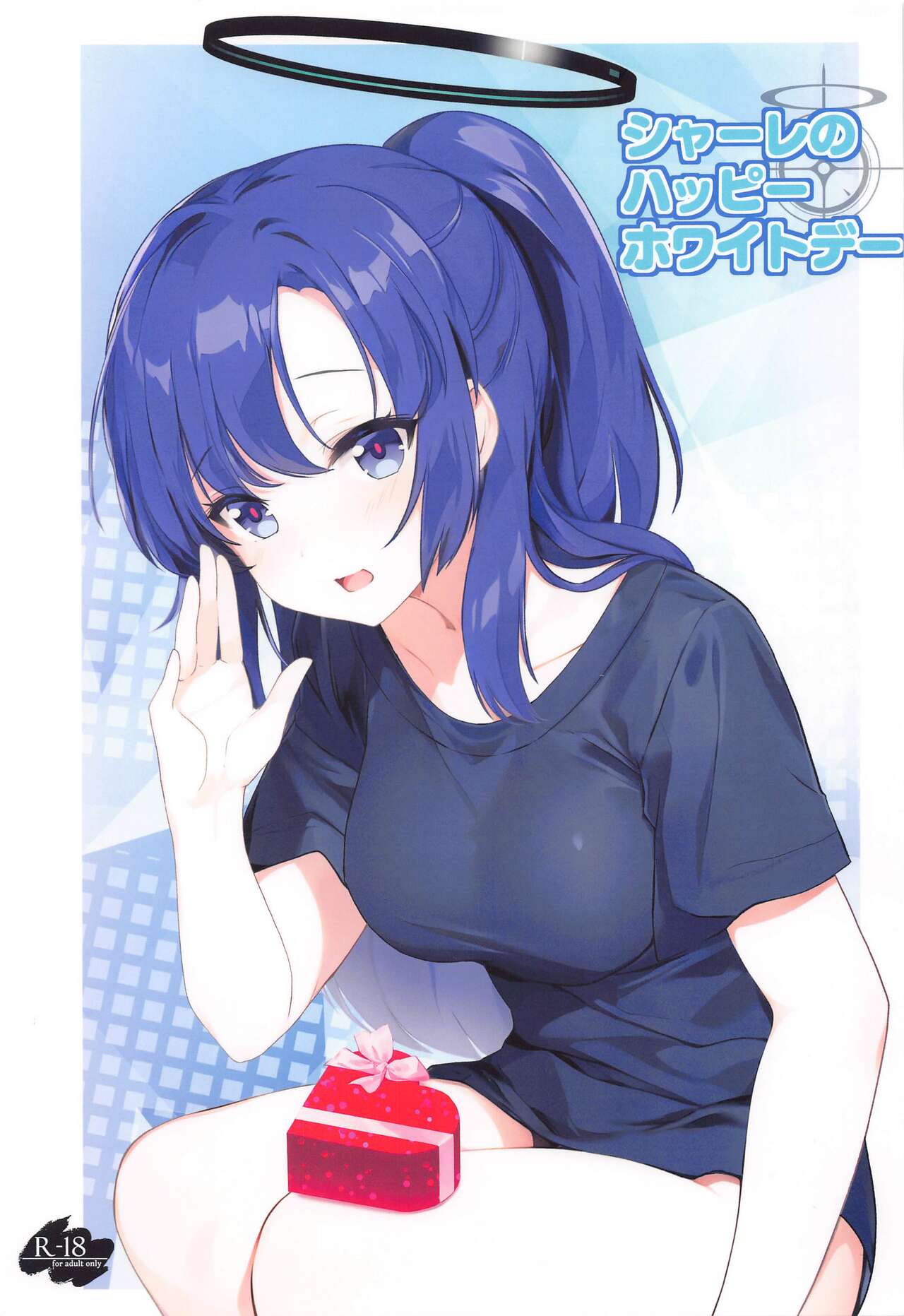 Schale no Happy White Day page 1 full