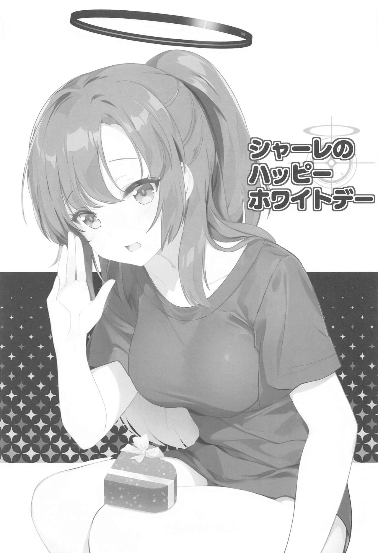 Schale no Happy White Day page 2 full