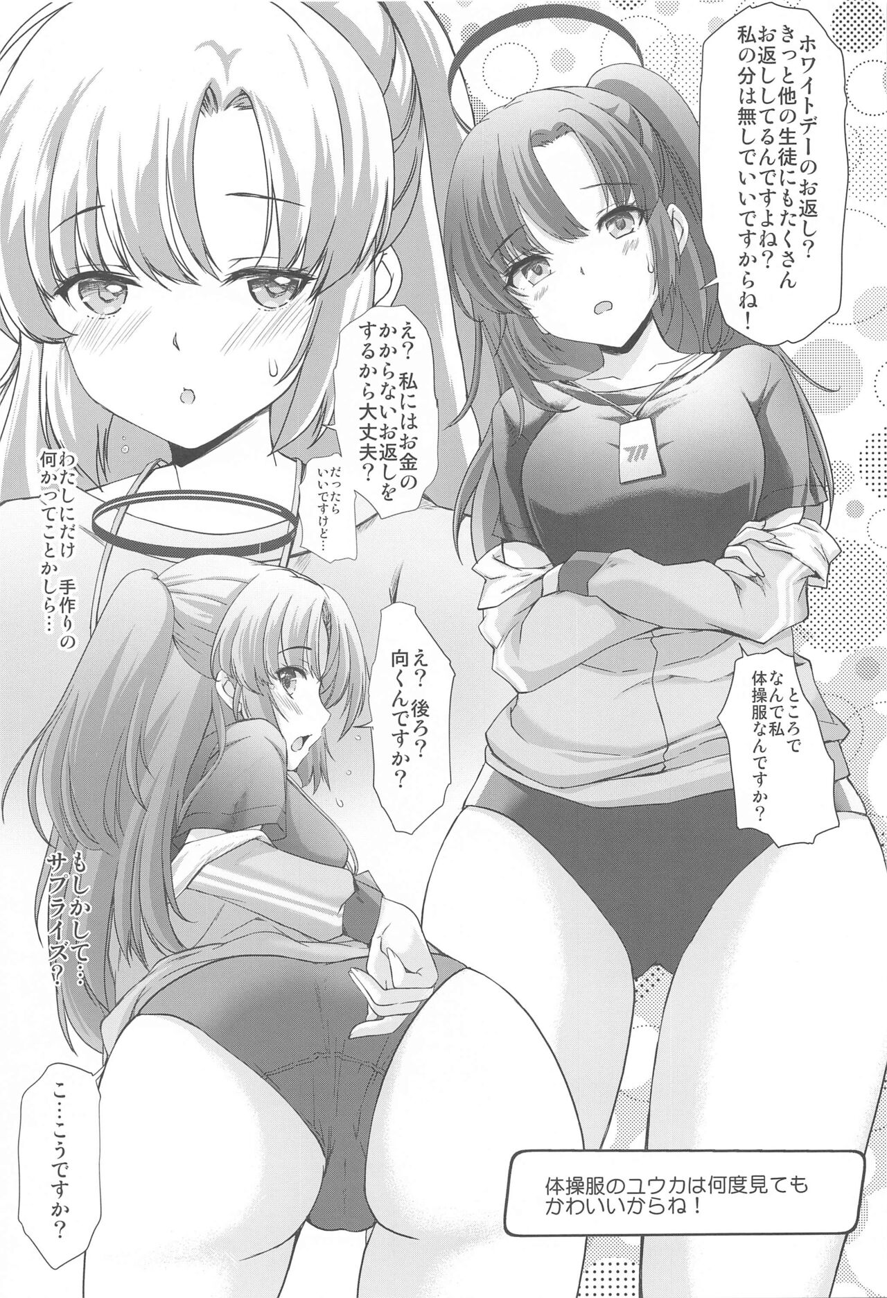 Schale no Happy White Day page 4 full