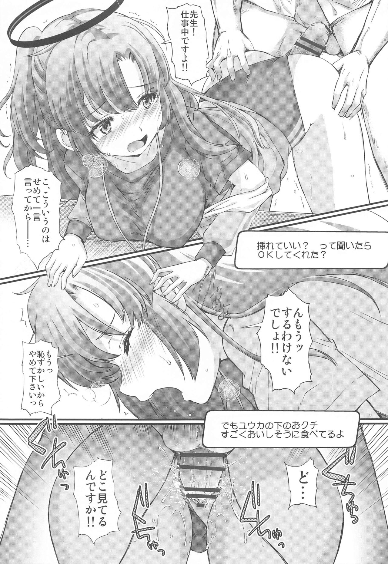 Schale no Happy White Day page 6 full