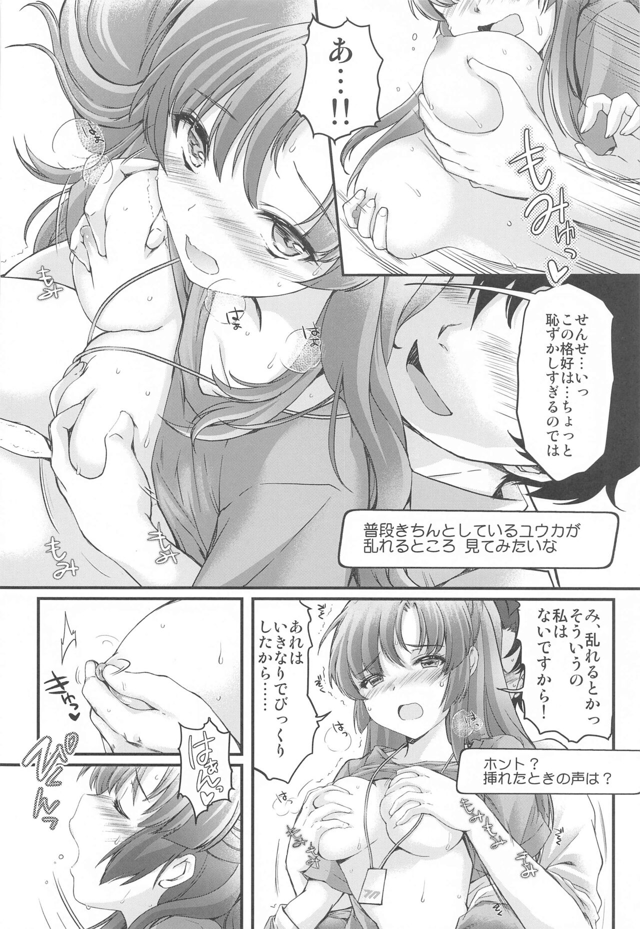 Schale no Happy White Day page 9 full