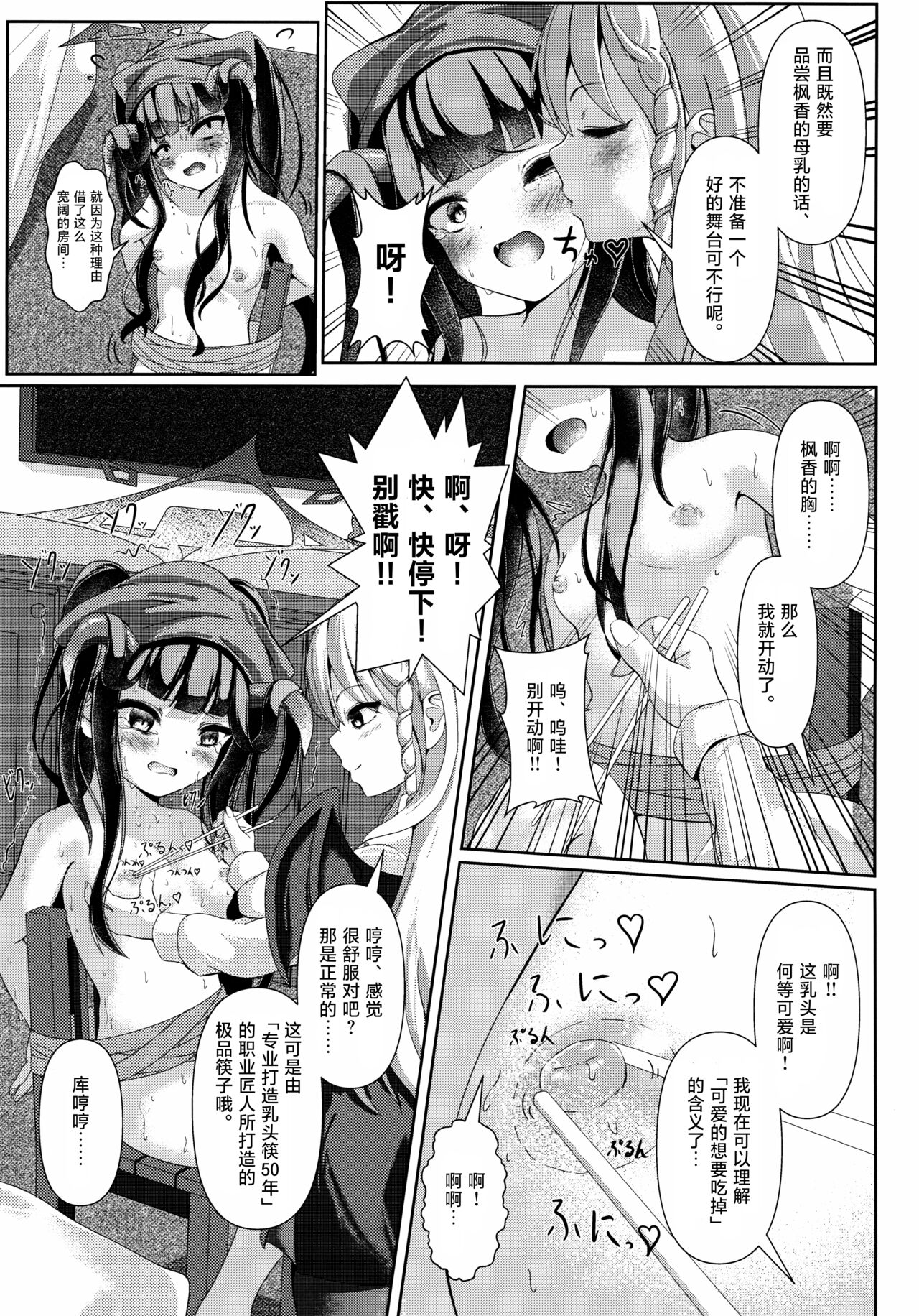 Haike, Koukyuu Junyuushitsu yori. page 4 full