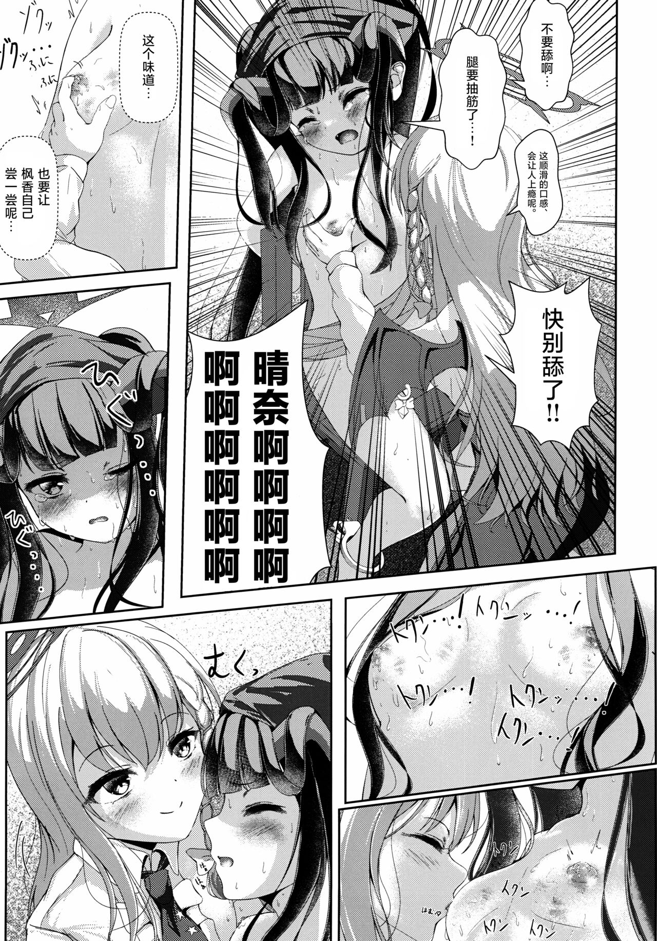 Haike, Koukyuu Junyuushitsu yori. page 8 full
