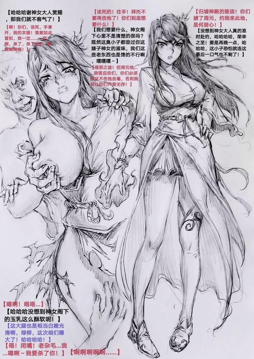 夭夭恶堕 page 2 full