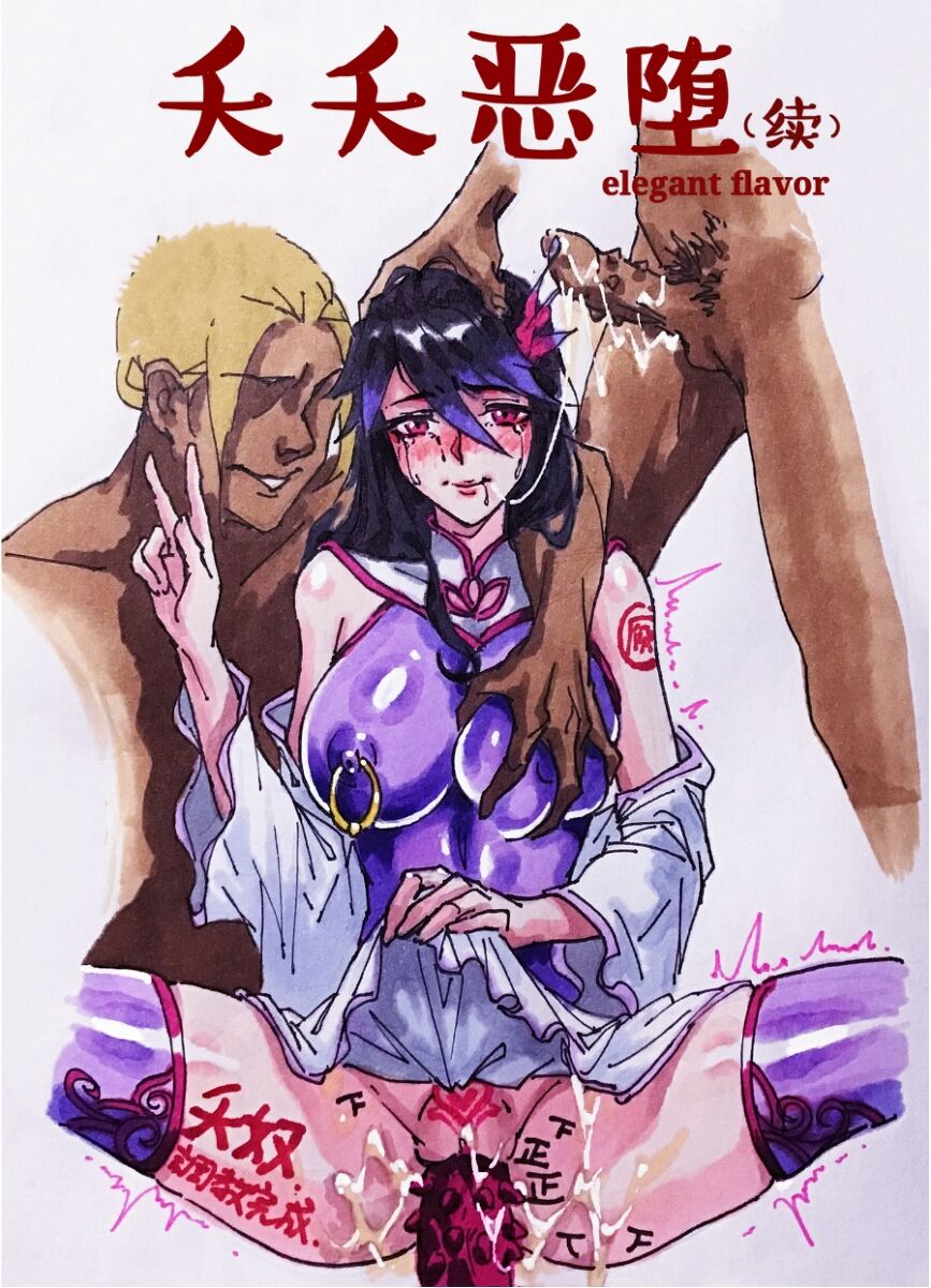 夭夭恶堕 page 7 full