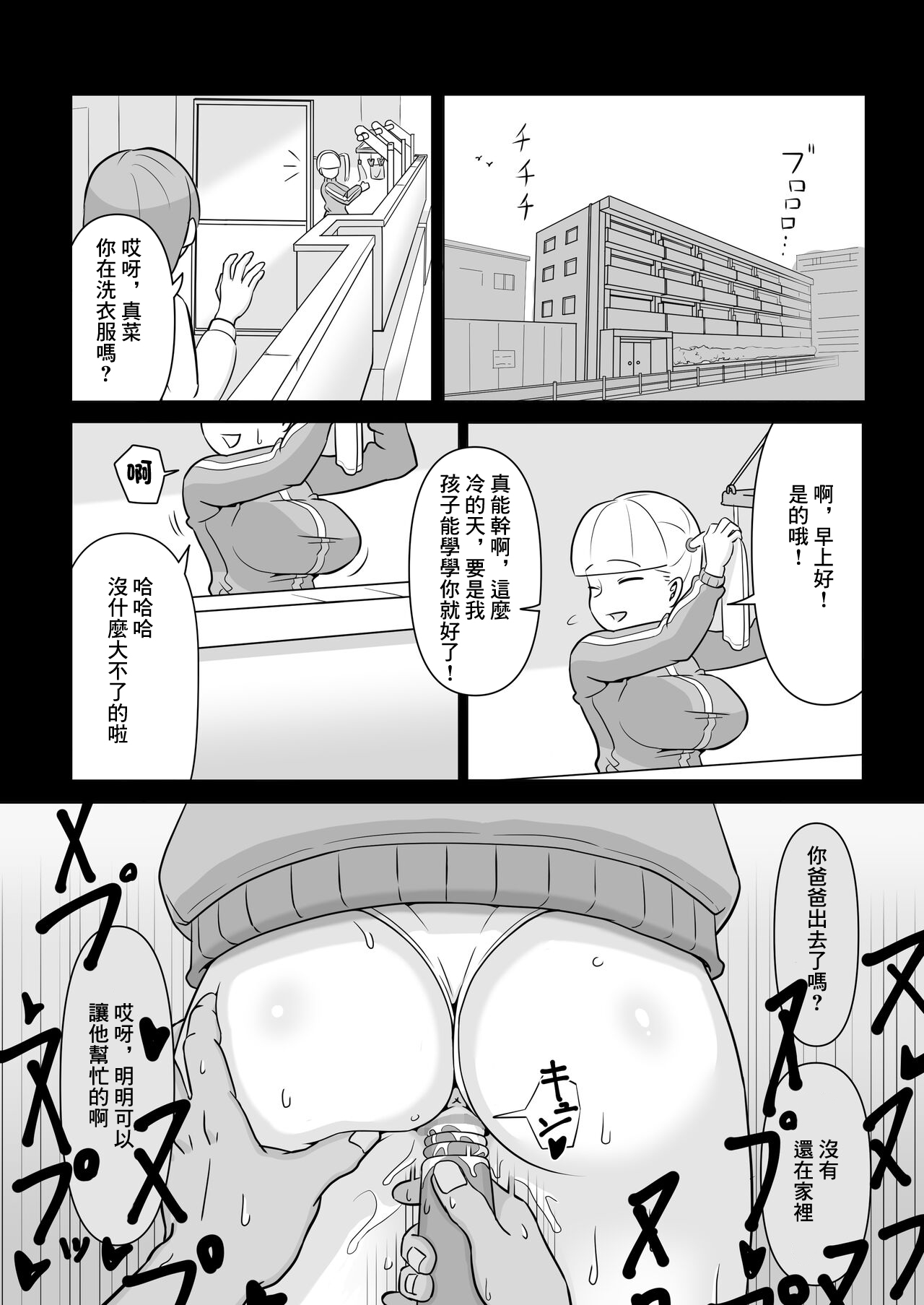 Papa to Tsurego no Tadareta Nichijou 2 | 單親爸爸和女兒的靡爛日常2 page 3 full