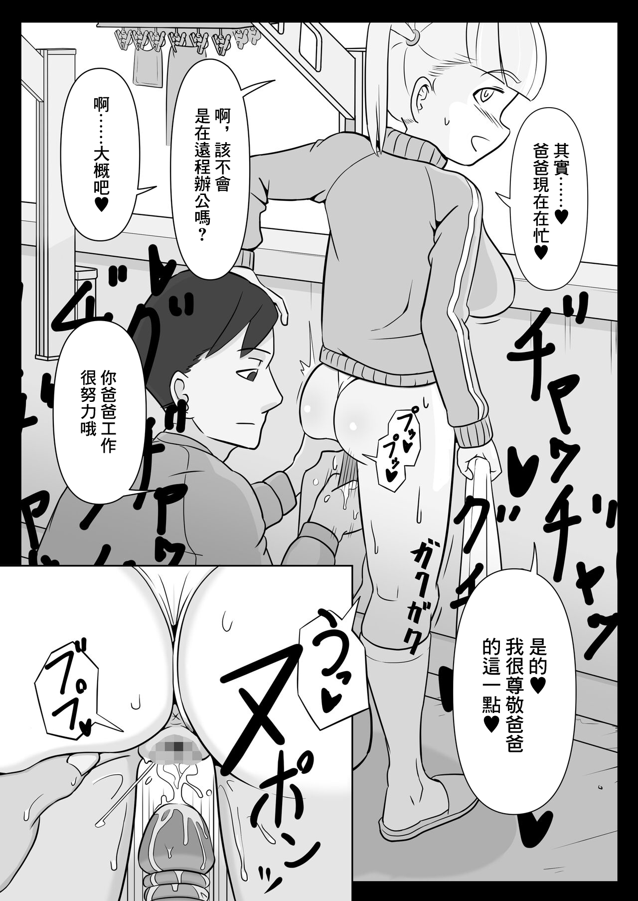 Papa to Tsurego no Tadareta Nichijou 2 | 單親爸爸和女兒的靡爛日常2 page 4 full