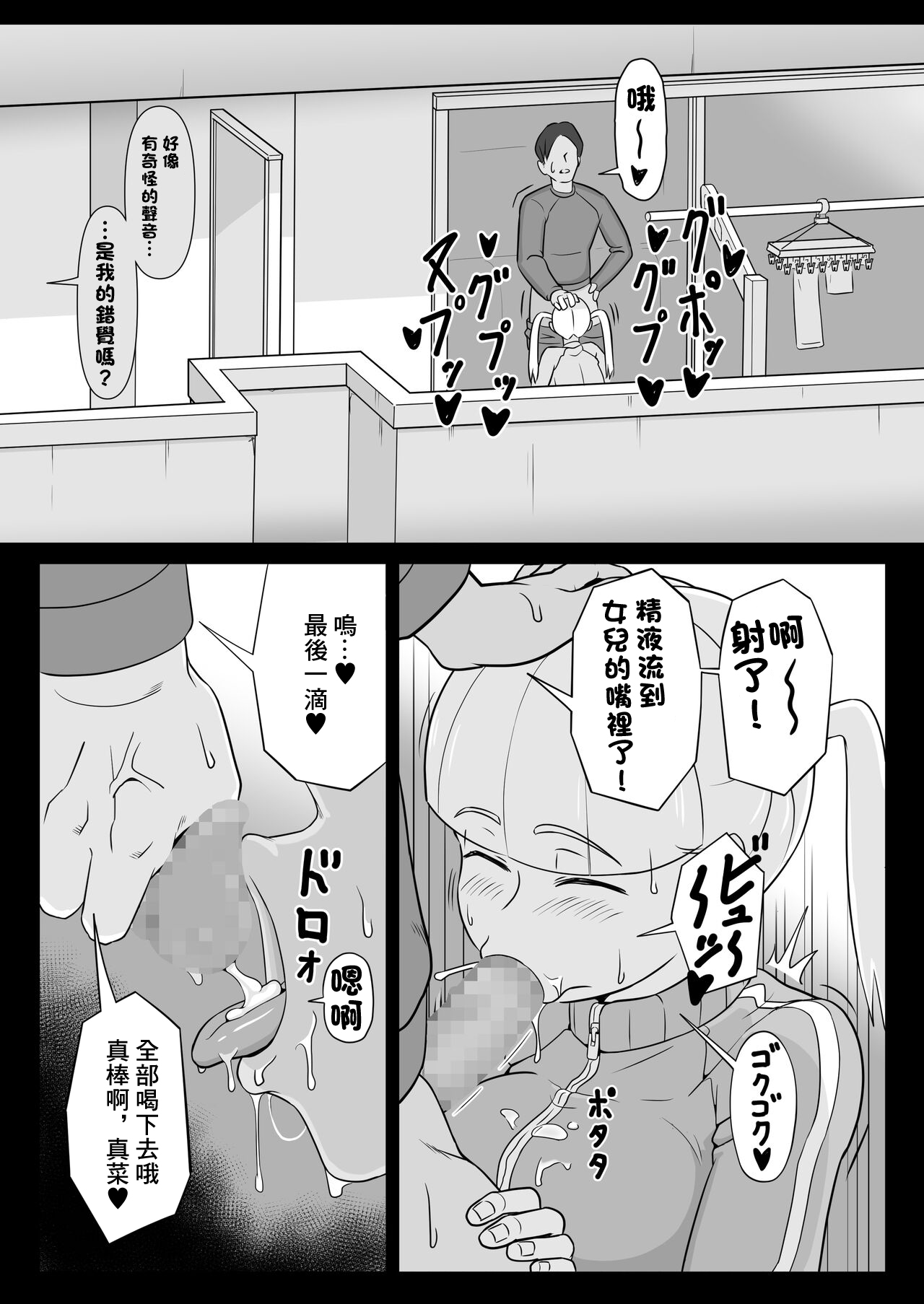 Papa to Tsurego no Tadareta Nichijou 2 | 單親爸爸和女兒的靡爛日常2 page 7 full