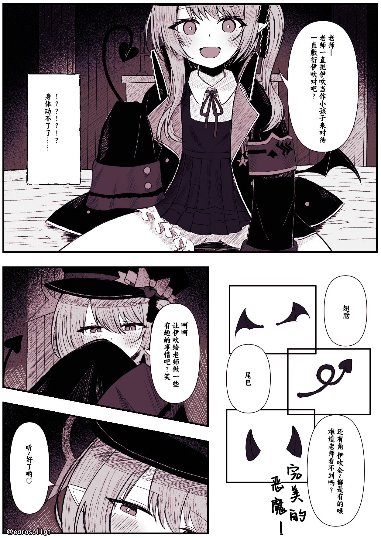 Ibuki ni ijimerareru Mannga | 被伊吹欺负漫画 page 2 full