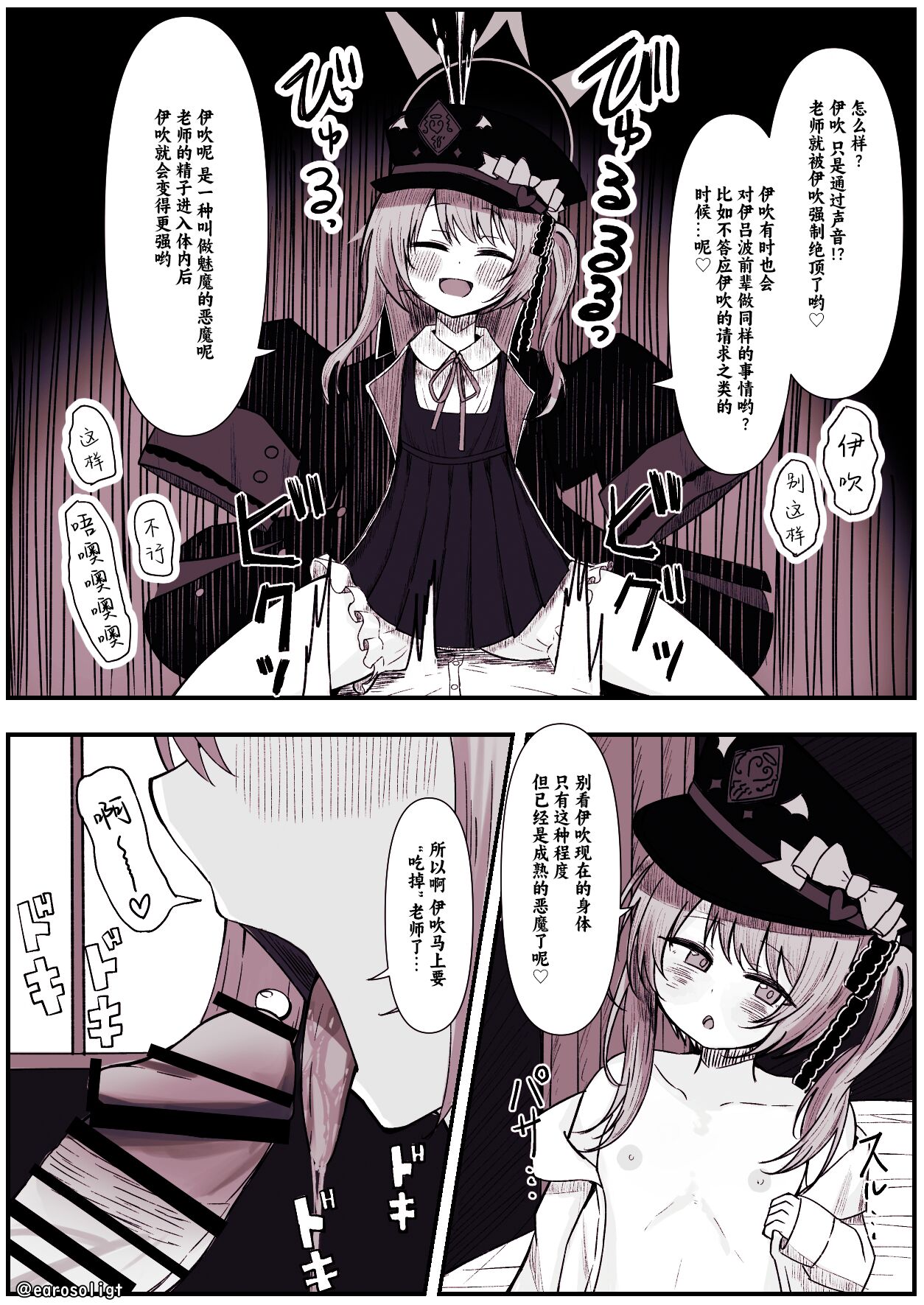 Ibuki ni ijimerareru Mannga | 被伊吹欺负漫画 page 4 full