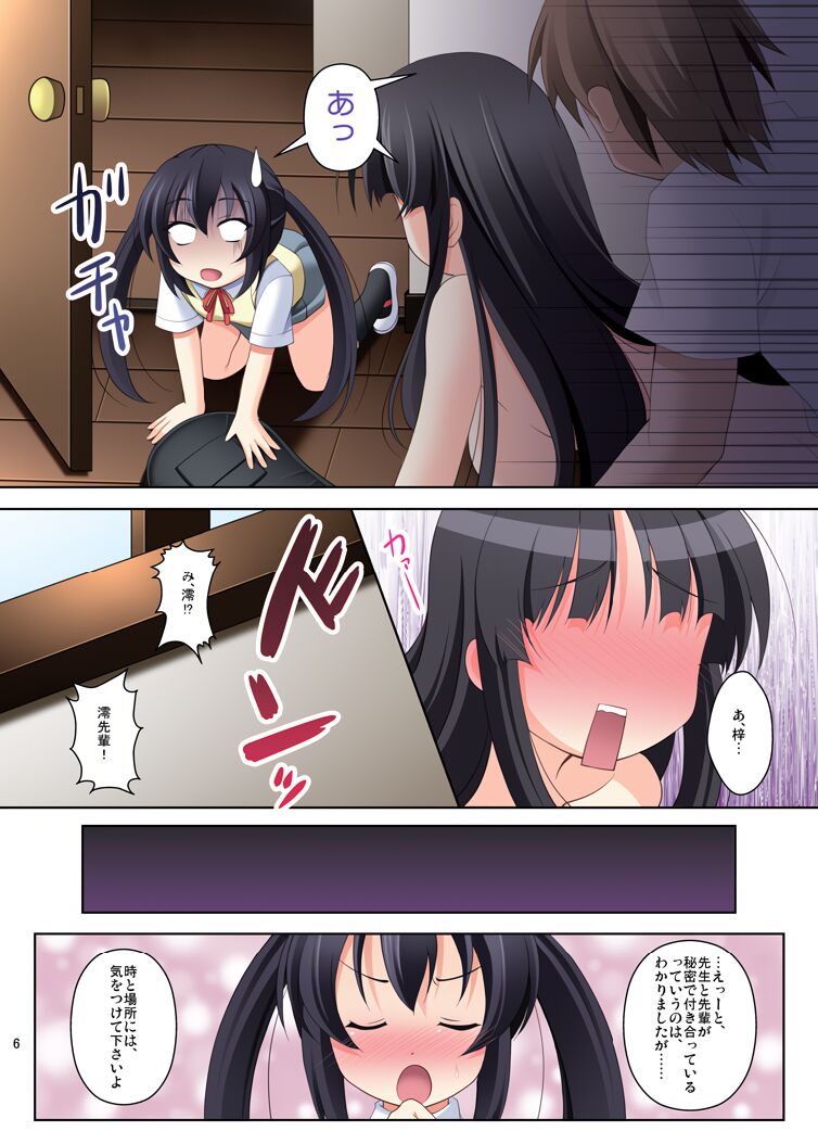 K-ON Buin no Sodate kata page 8 full