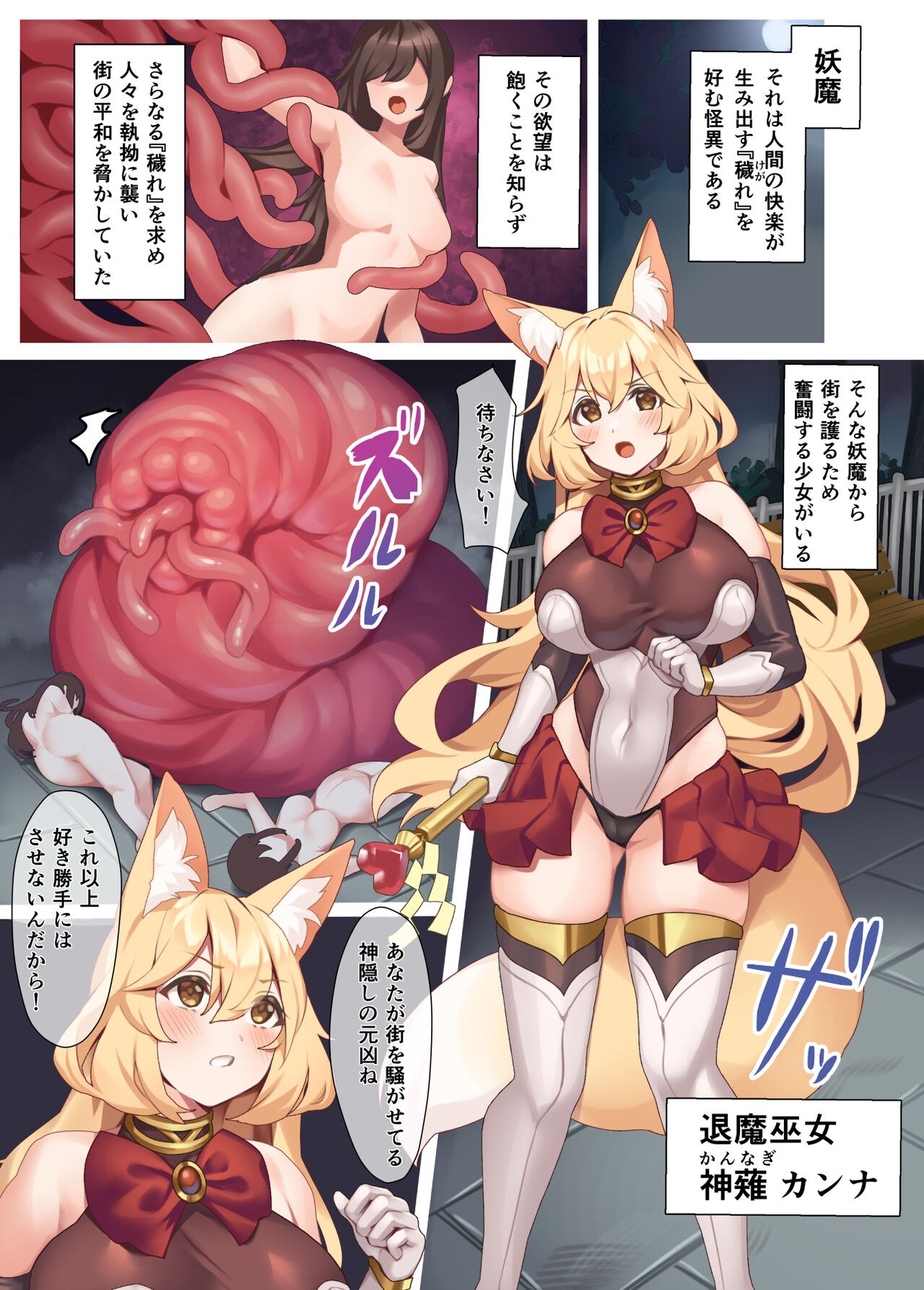 Taima Miko  Kanna   Nutamimizu Haiboku Hen page 2 full