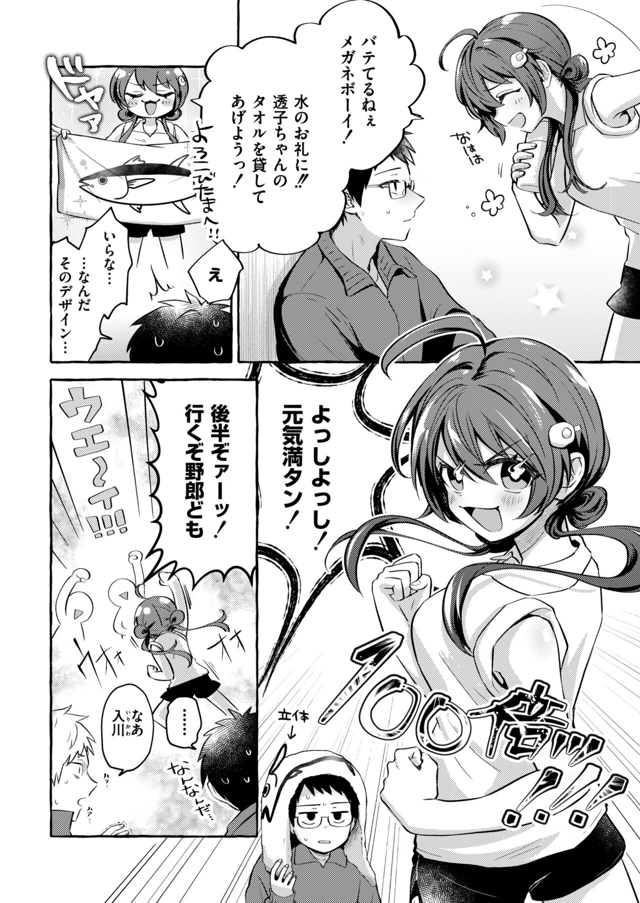 Comic Cayenne  VOL.12 page 4 full