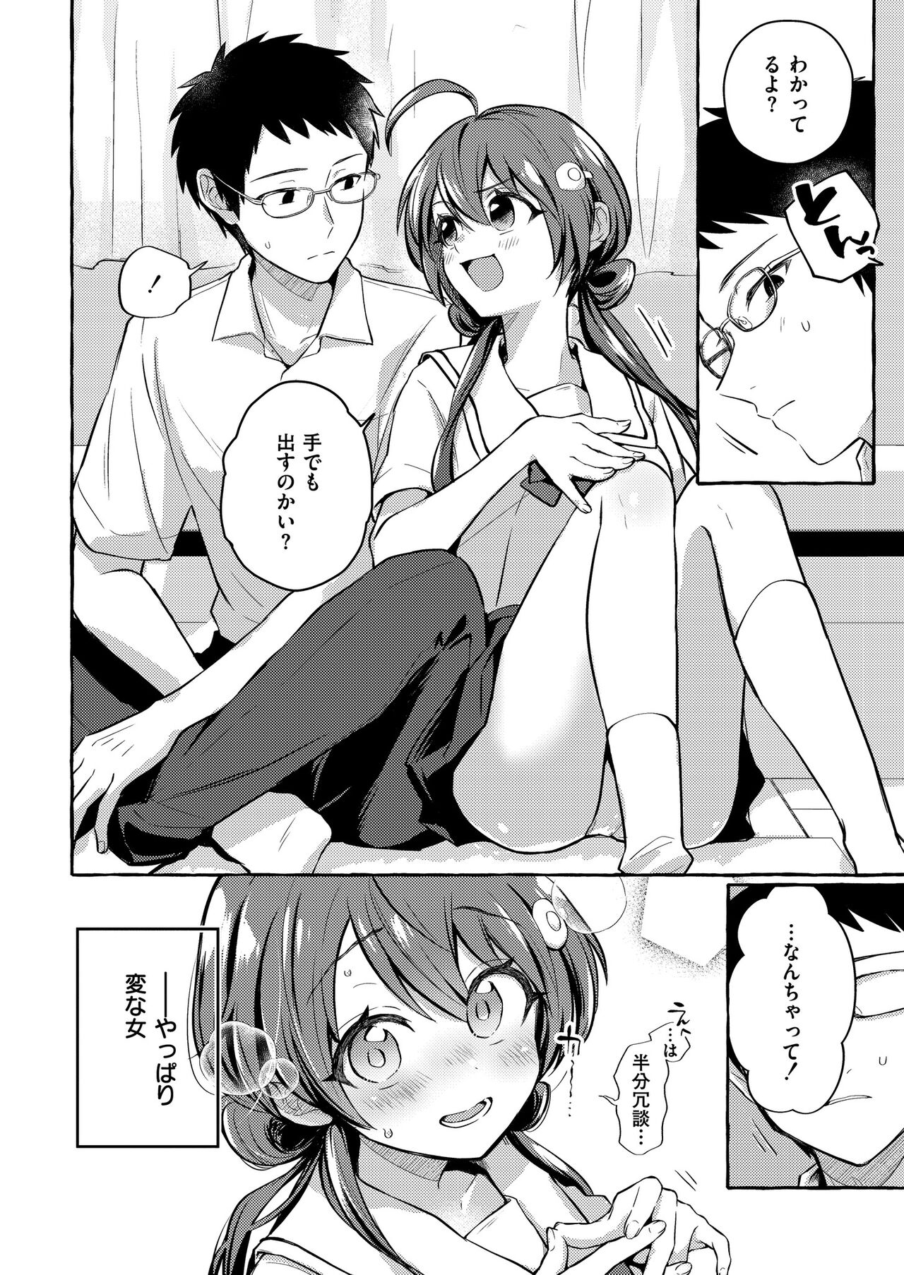 Comic Cayenne  VOL.12 page 8 full