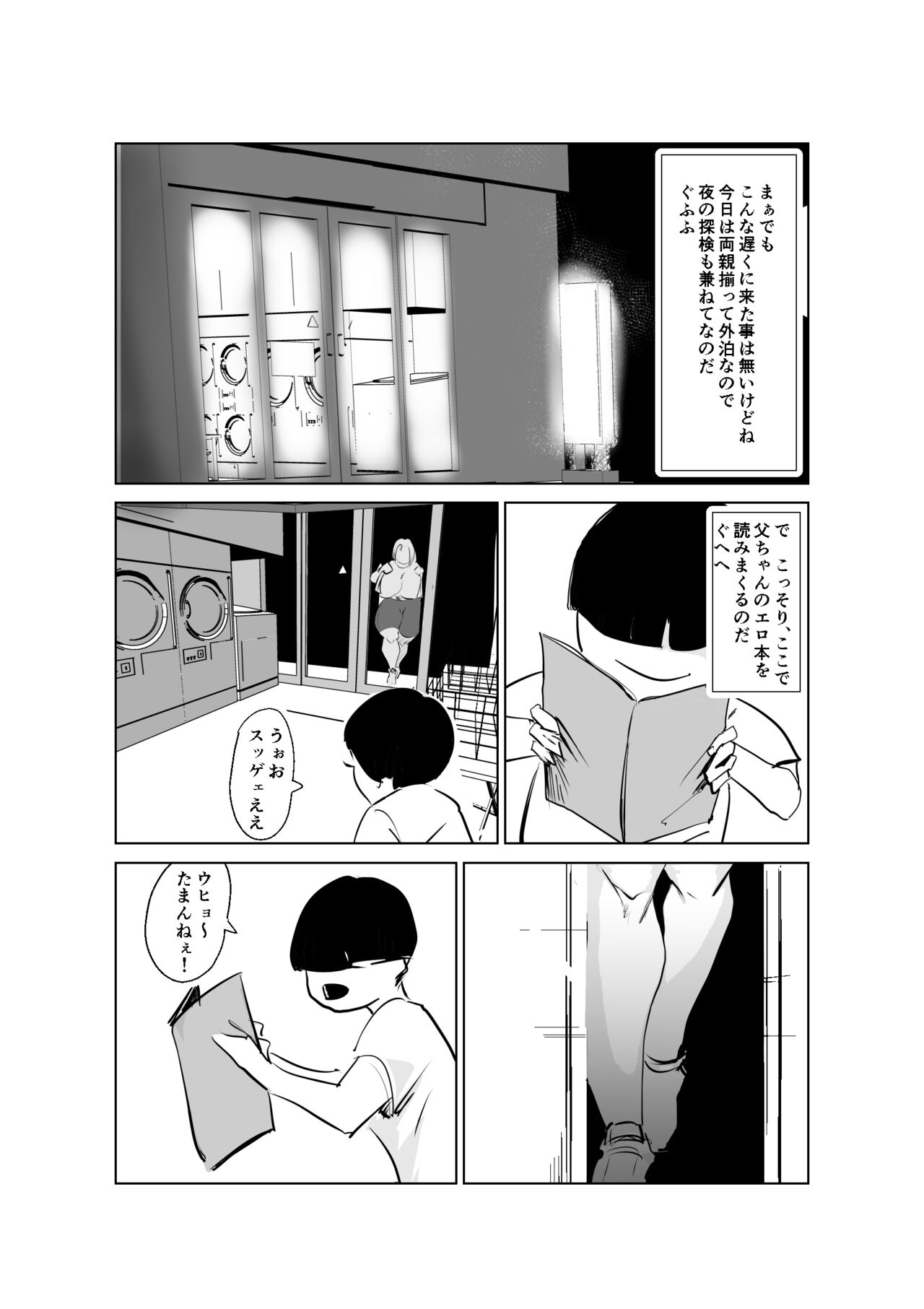 ど淫乱ドリー 〜ゴメン！君のママは僕のオナホママ〜 page 3 full