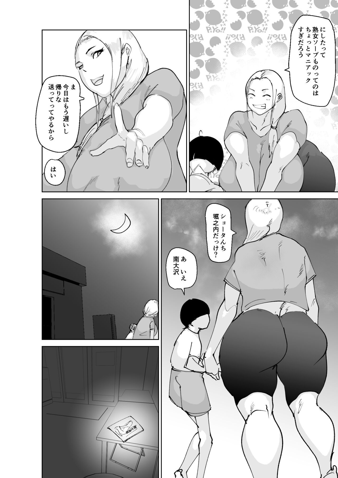 ど淫乱ドリー 〜ゴメン！君のママは僕のオナホママ〜 page 9 full