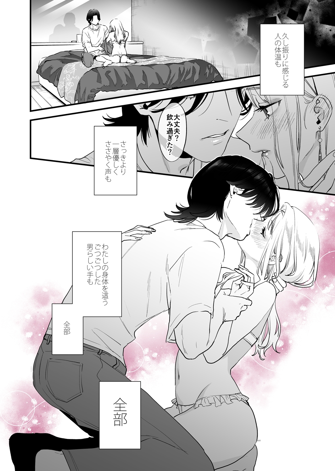 Suki ni nattara dame, Nano ni -Watashi no Ie ni Korogarikonda Juushofutei Mushoku Pochi- page 10 full