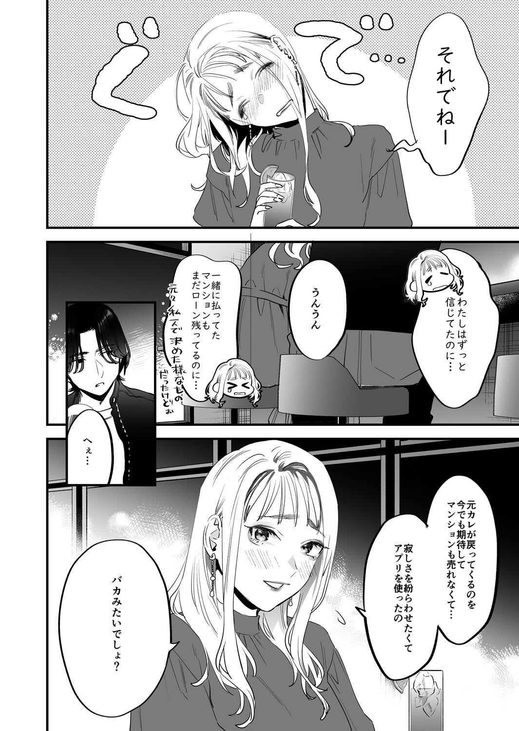 Suki ni nattara dame, Nano ni -Watashi no Ie ni Korogarikonda Juushofutei Mushoku Pochi- page 6 full