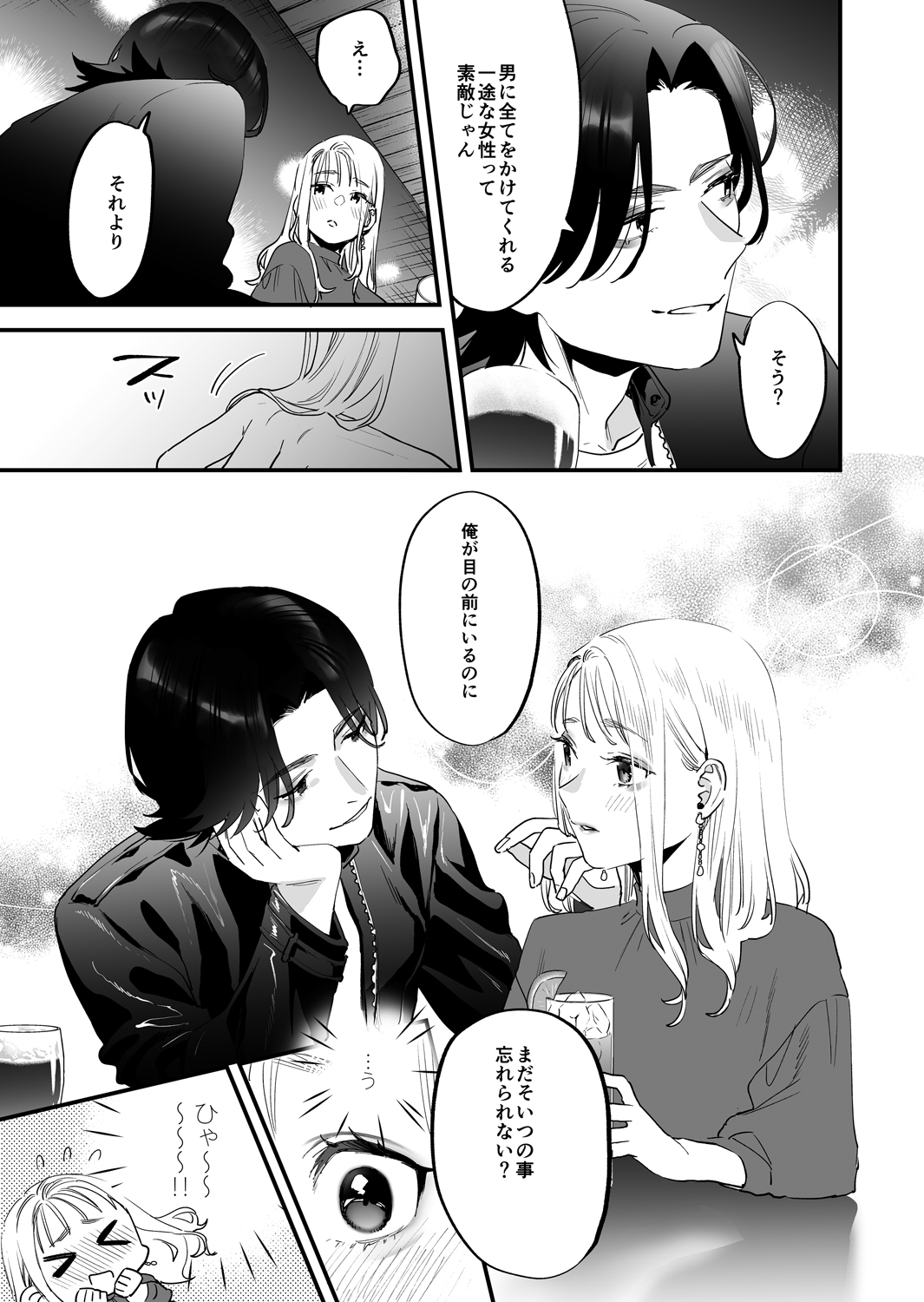 Suki ni nattara dame, Nano ni -Watashi no Ie ni Korogarikonda Juushofutei Mushoku Pochi- page 7 full