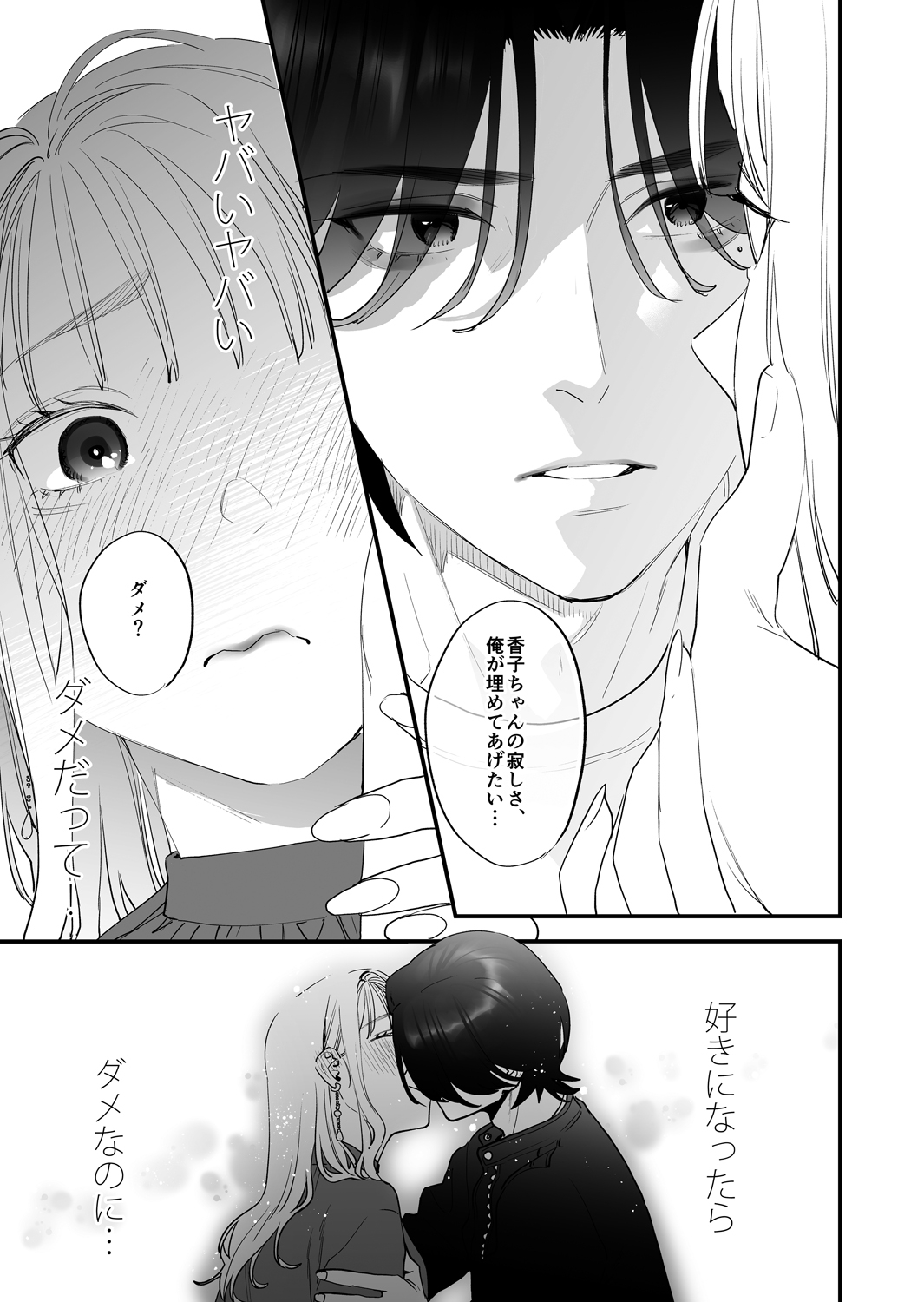 Suki ni nattara dame, Nano ni -Watashi no Ie ni Korogarikonda Juushofutei Mushoku Pochi- page 9 full