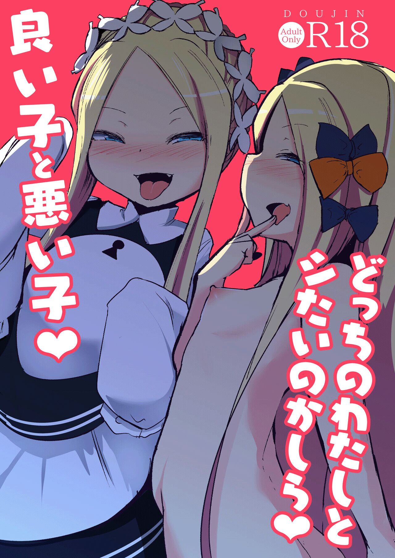 Sushi-ya  Yoiko to Waruiko Docchi no Watashi to Shitai no kashira page 1 full