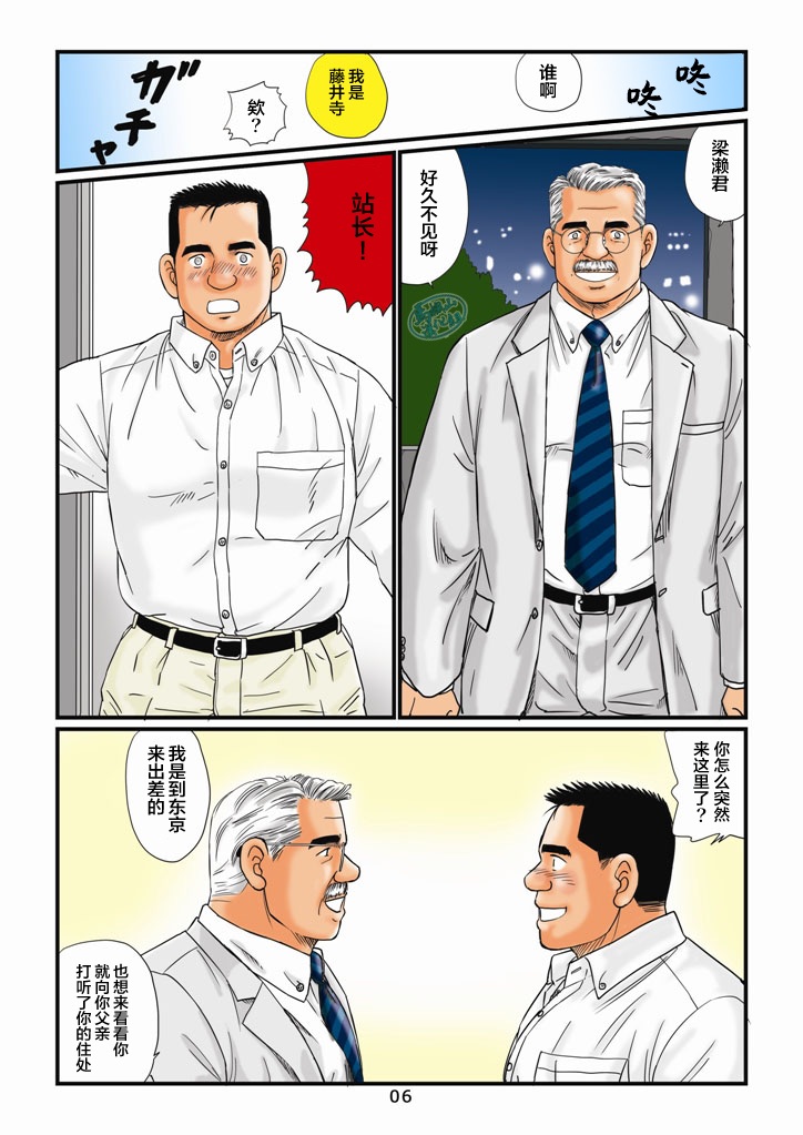 菅嶋さとる「鉄道員の浪漫」第二回_駅長さんとの夜 page 6 full