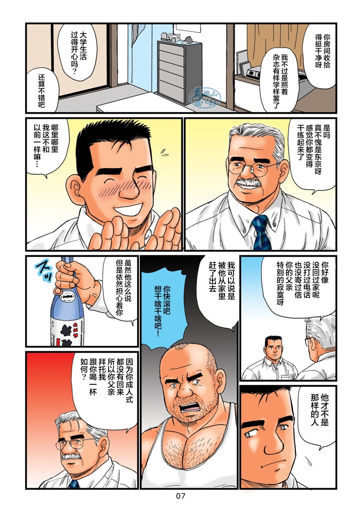 菅嶋さとる「鉄道員の浪漫」第二回_駅長さんとの夜 page 7 full