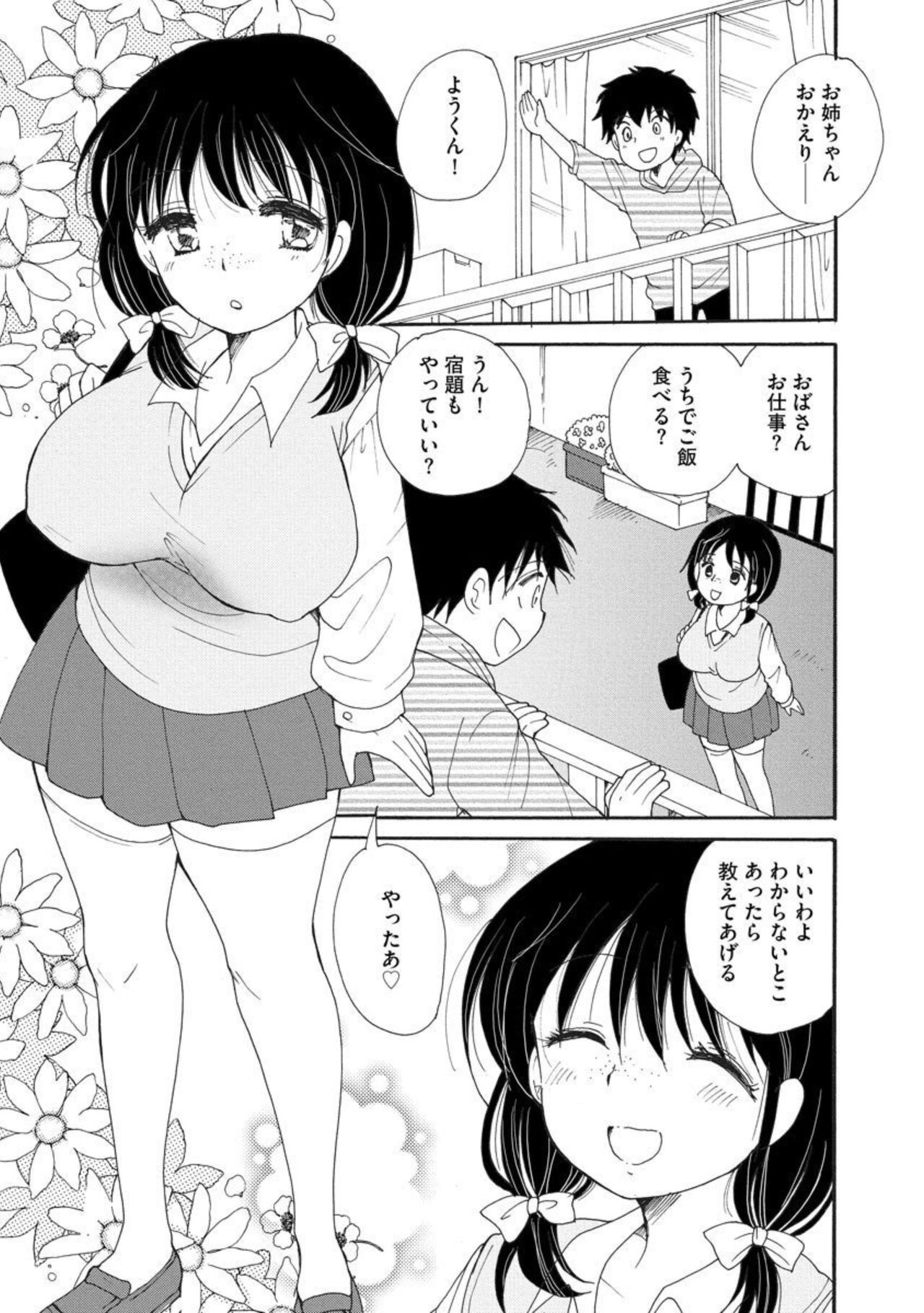 Go Kinjo Musume no Jiyū o Ubattemita 1 page 3 full