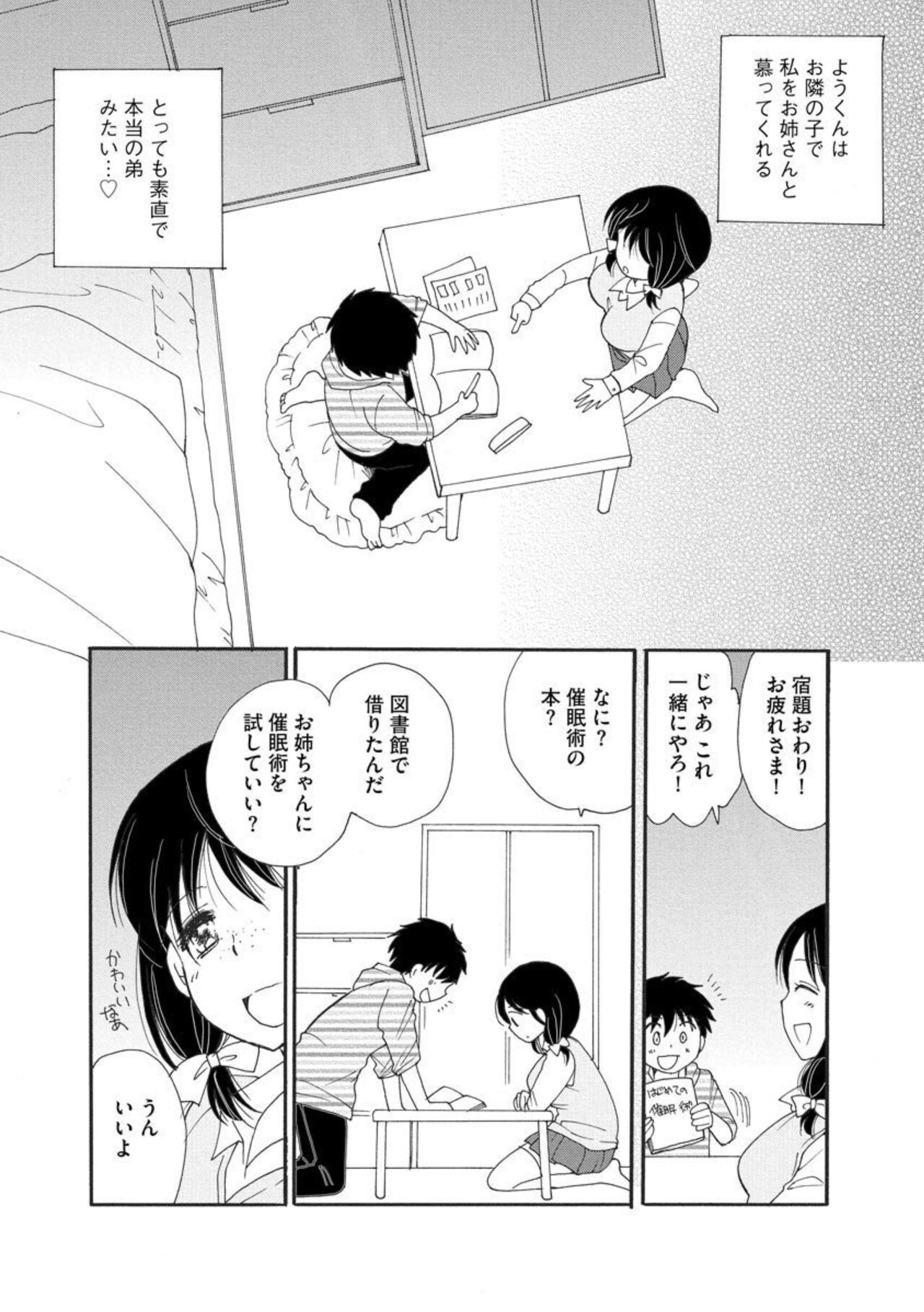 Go Kinjo Musume no Jiyū o Ubattemita 1 page 4 full