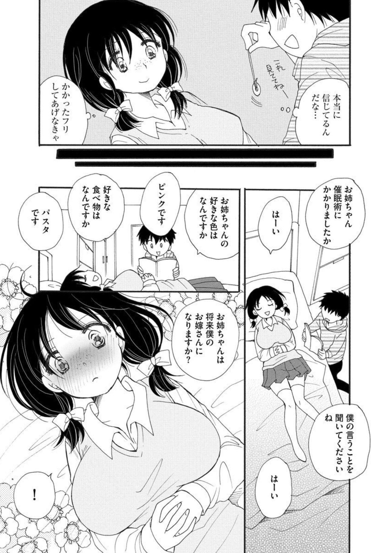 Go Kinjo Musume no Jiyū o Ubattemita 1 page 5 full
