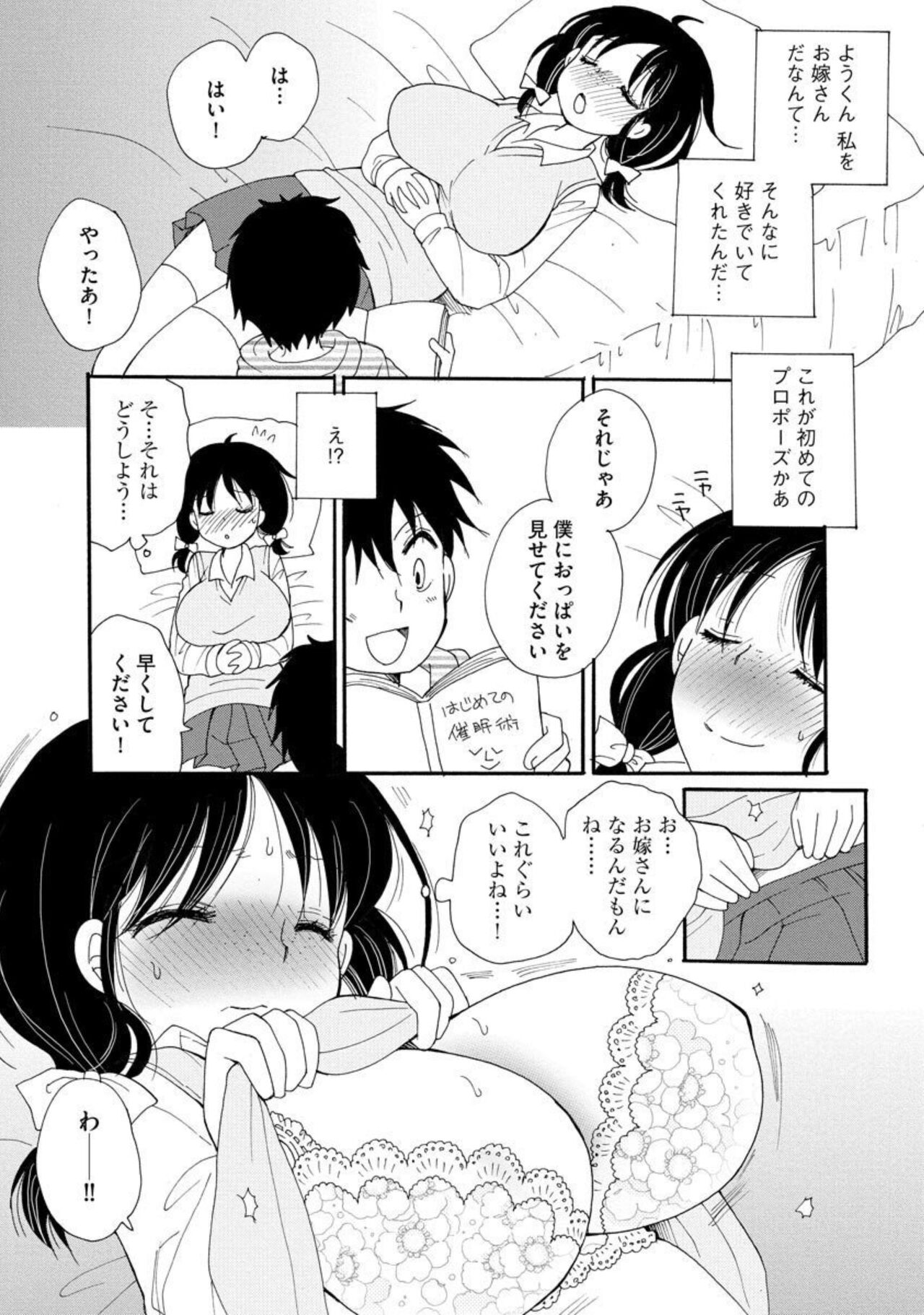 Go Kinjo Musume no Jiyū o Ubattemita 1 page 6 full